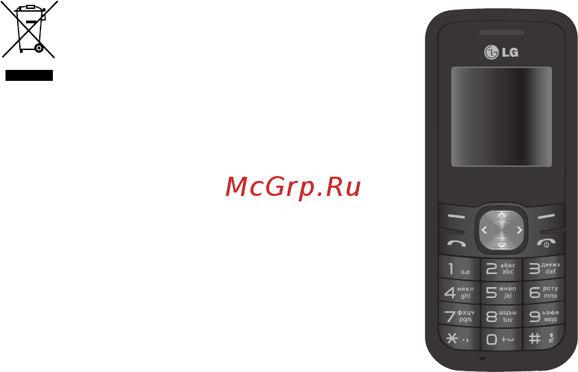 LG GS101 Black Silver [2/22] Данное руководство поможет вам больше узнать о возможностях вашего телефона вам будет предоставлена полезная информация о функциях вашего телефона настоящее руководство частично может не соответствовать телефону это зависит от установленного на нем программного обеспечения и вашего оператора услуг мобильной связи