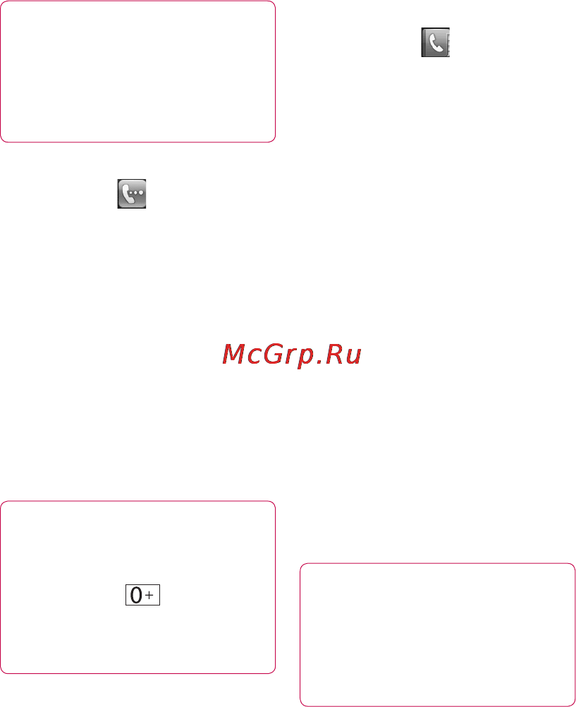 LG GW620 [32/118] Вызовы