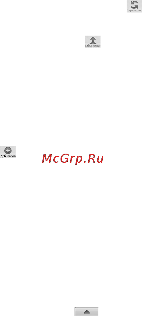 LG GW620 [34/118] Вызовы