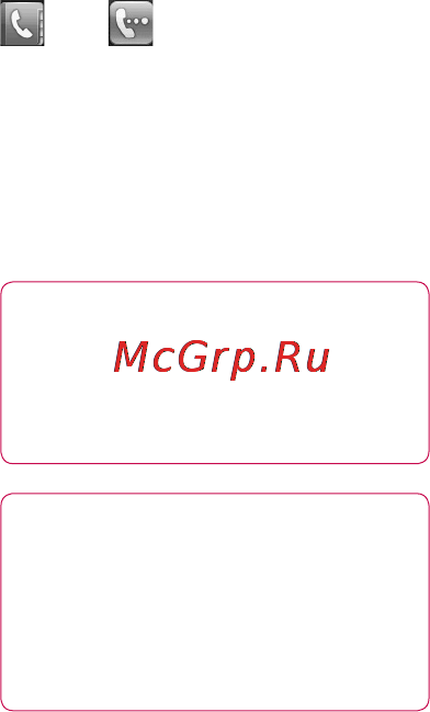 LG GW620 [35/118] Настройки вызова
