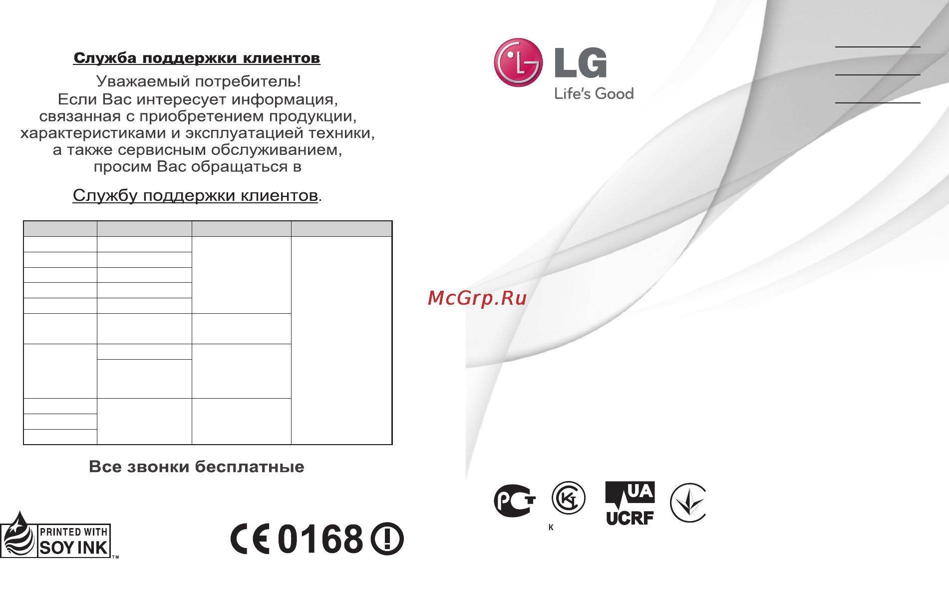 LG Optimus 2x P990 Black Инструкция по эксплуатации онлайн