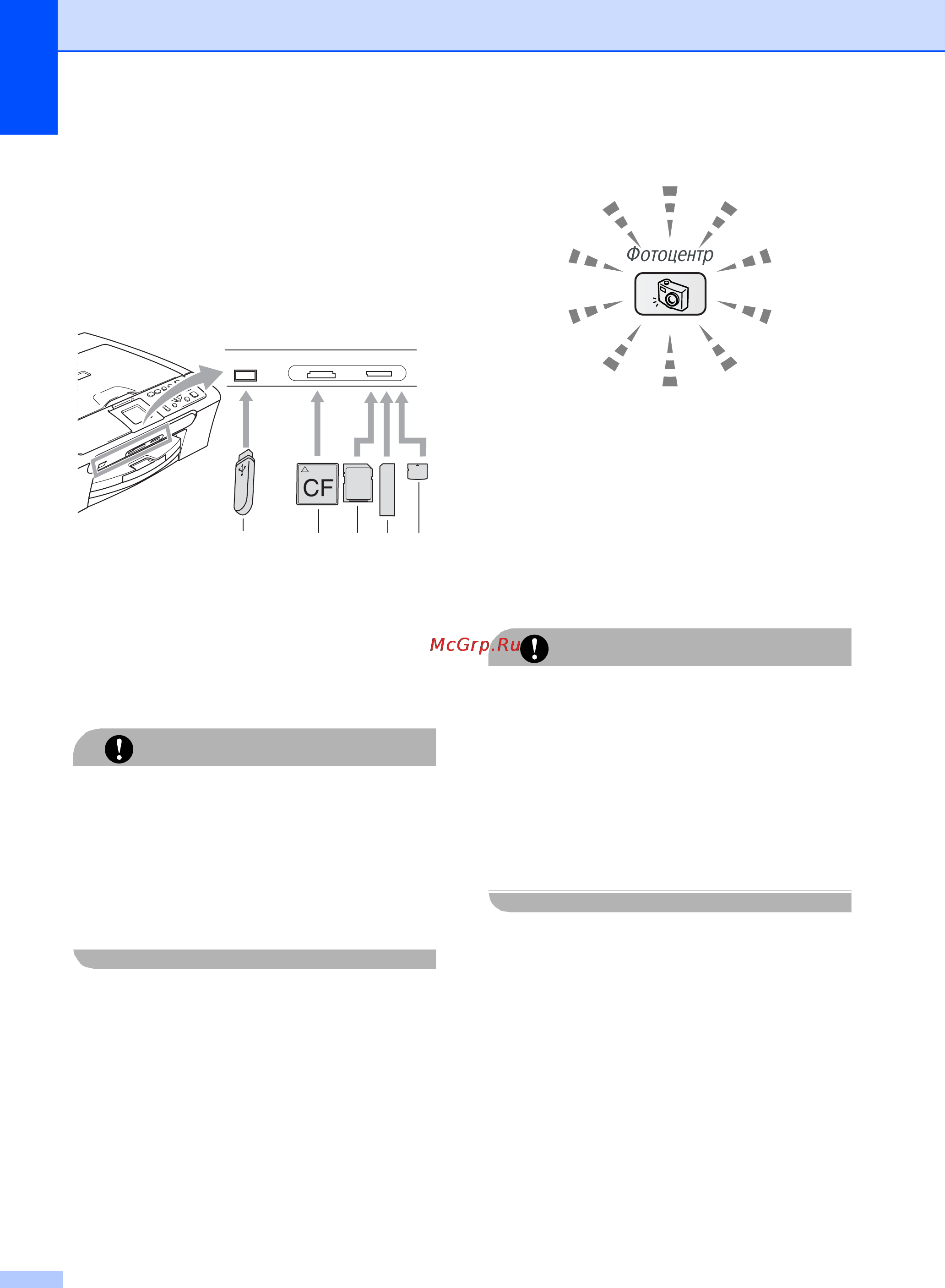 Brother DCP-353C [44/125] Перед началом работы