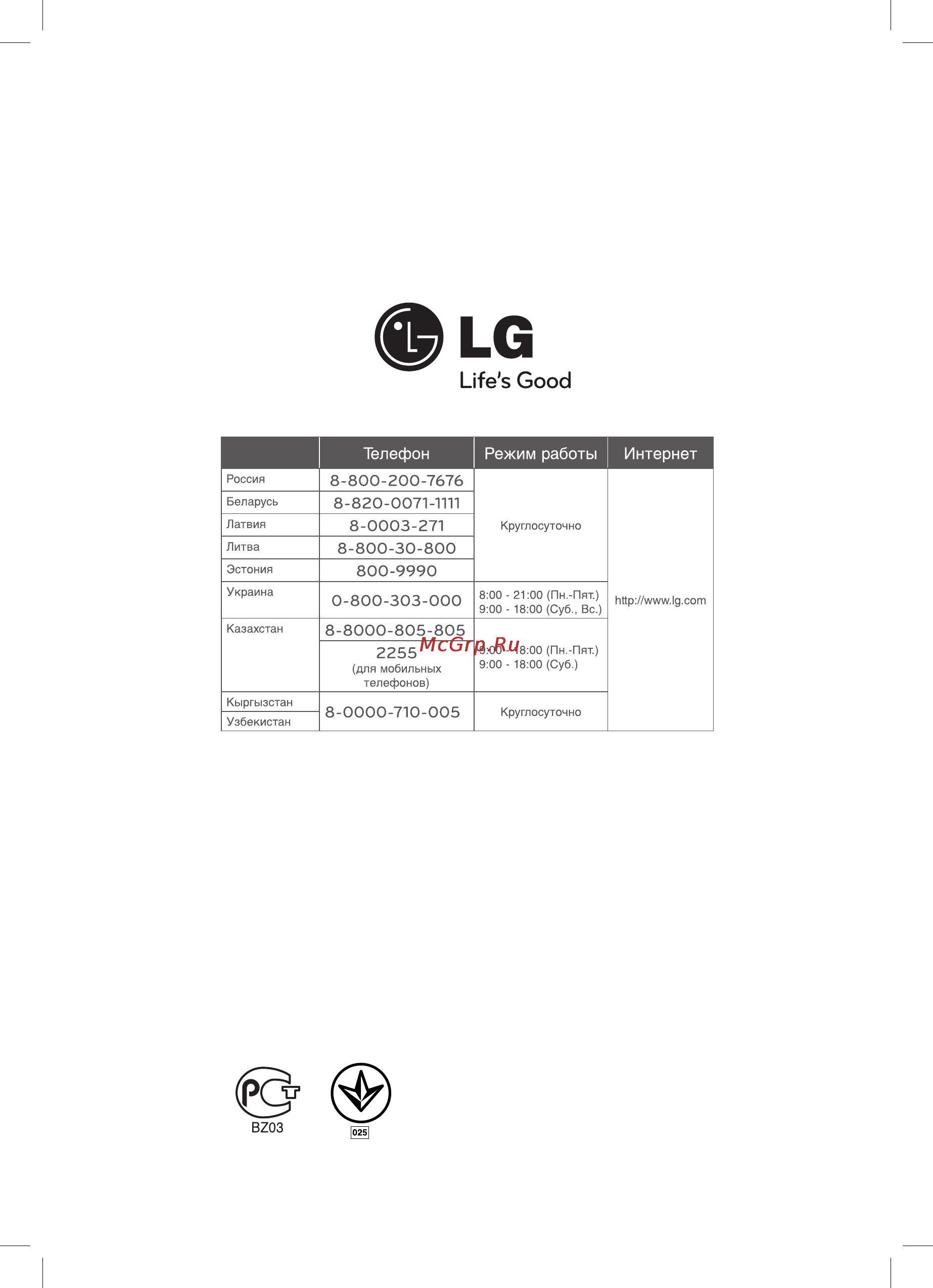 LG HX-995TZ Инструкция по эксплуатации онлайн [98/98] 24126