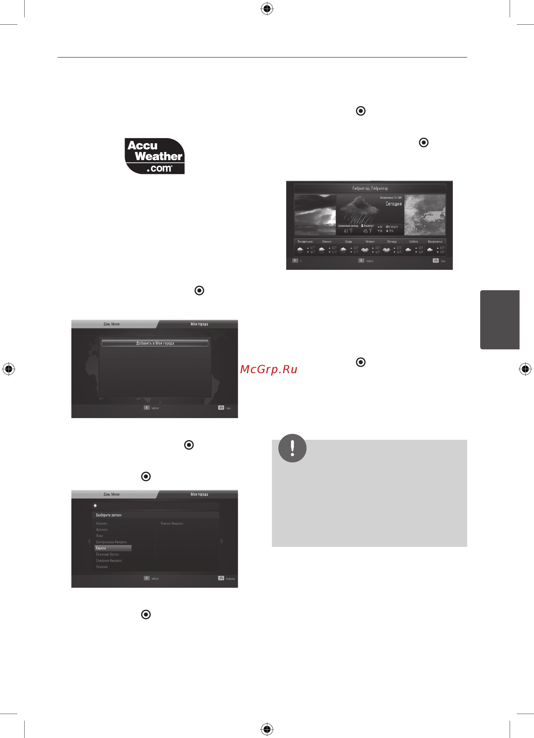 LG HLX-55W [75/94] Использование сервиса accuweather