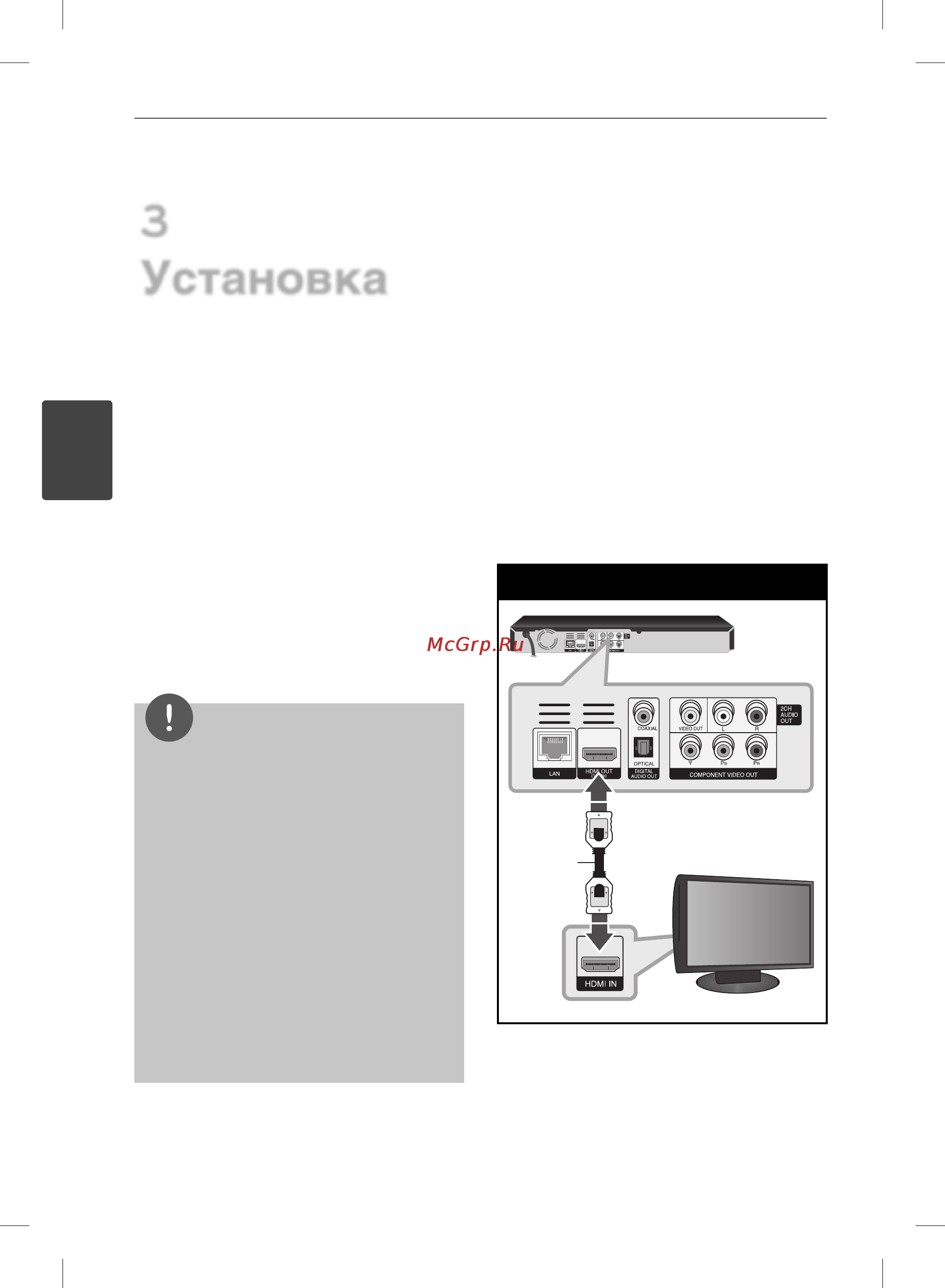 LG BX-580 [14/84] Установка