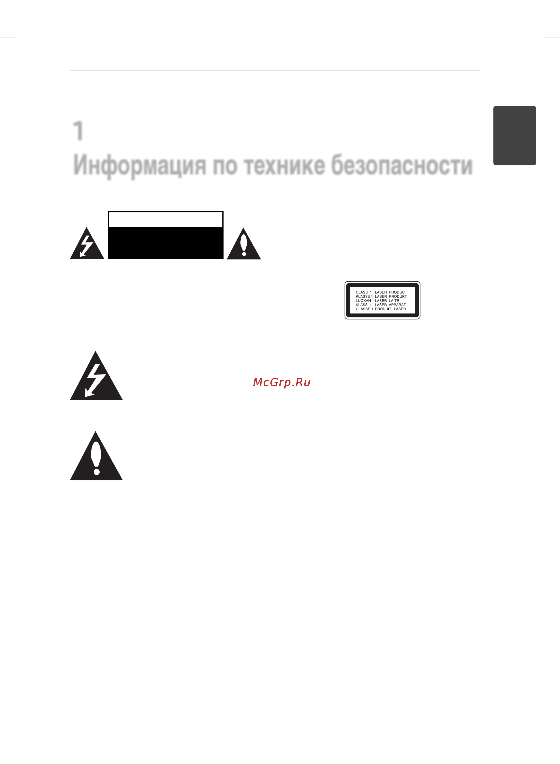LG BX-580 [3/84] Осторожно