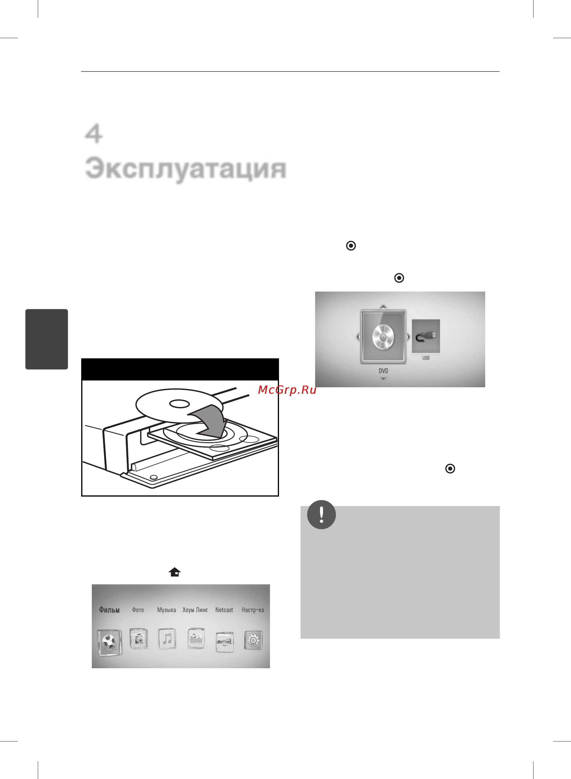 LG BX-580 [34/84] Эксплуатация