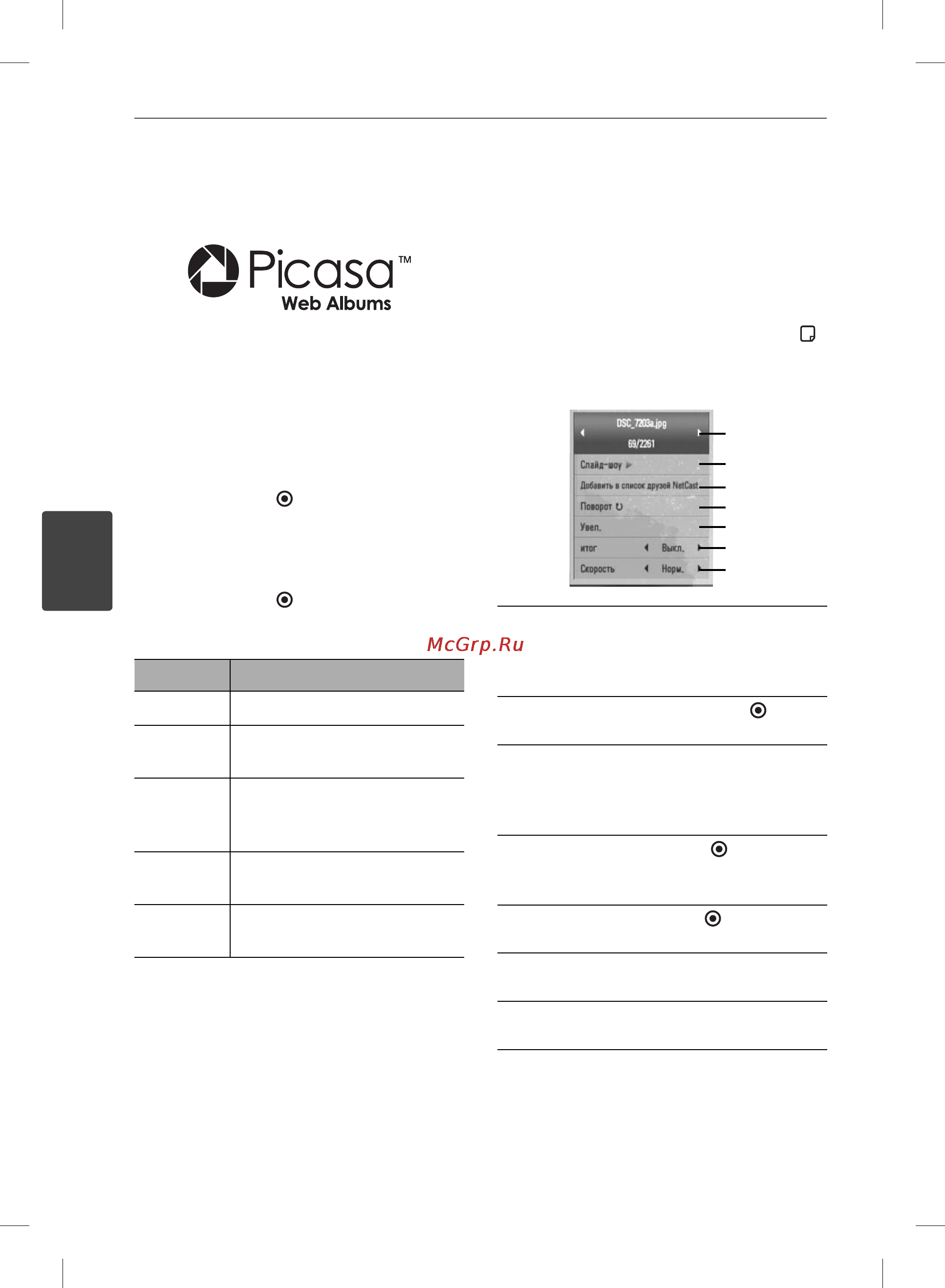 LG BX-580 [62/84] Просмотр веб альбомов picasa