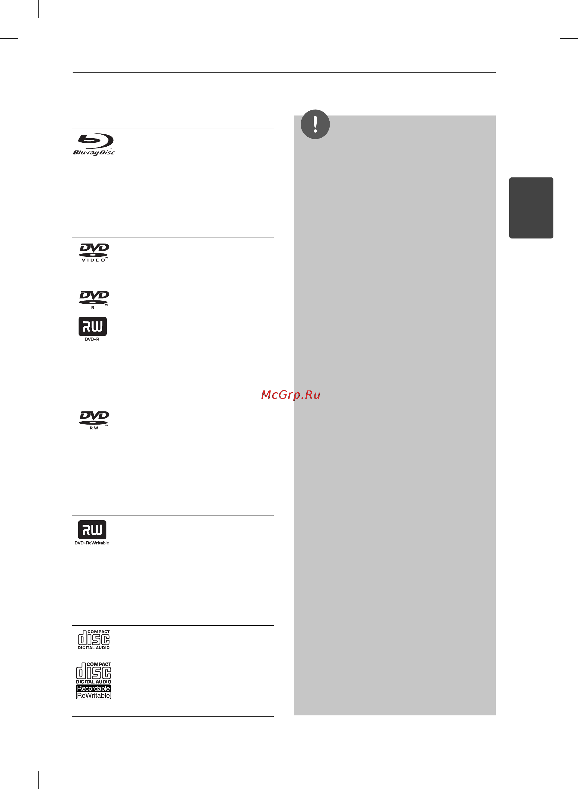 LG BX-580 [9/84] Воспроизводимые диски
