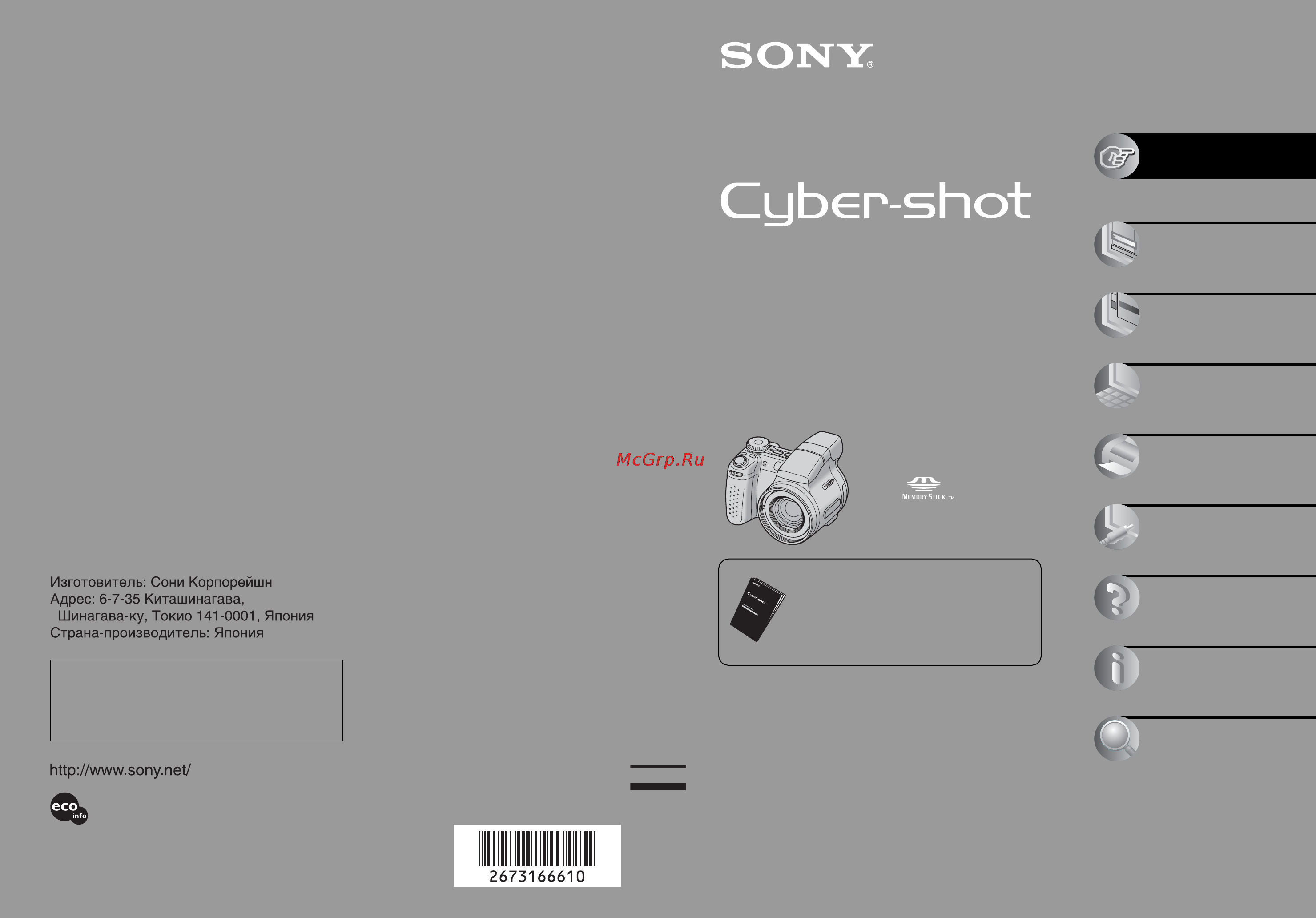 Sony DSC-H2 Инструкция по эксплуатации онлайн
