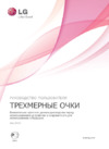 Инструкция по эксплуатации