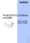 Brother DCP-J715W Инструкция по эксплуатации