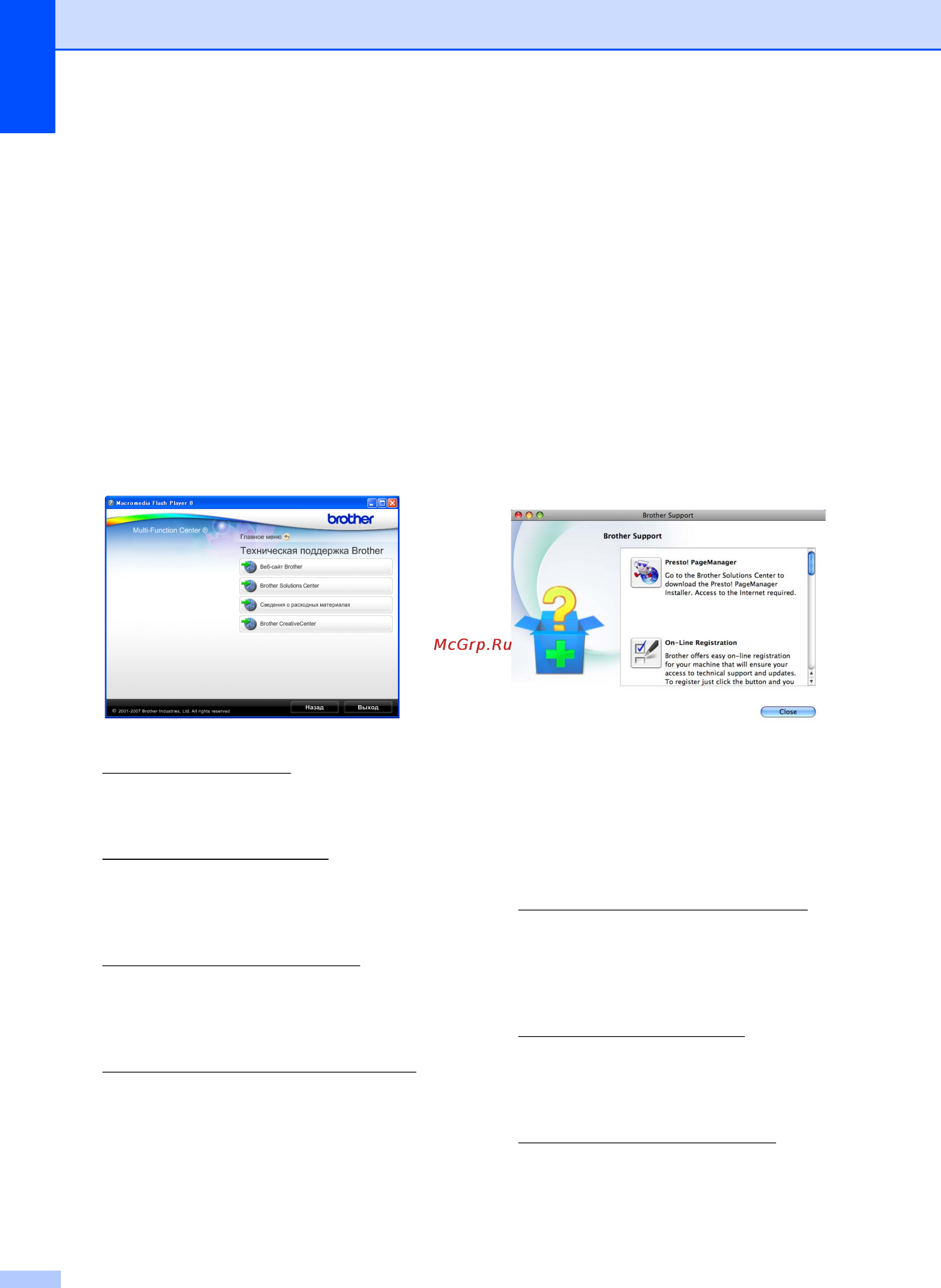 Brother DCP-J515W [12/97] Доступ к веб сайтам технической поддержки brother для macintosh