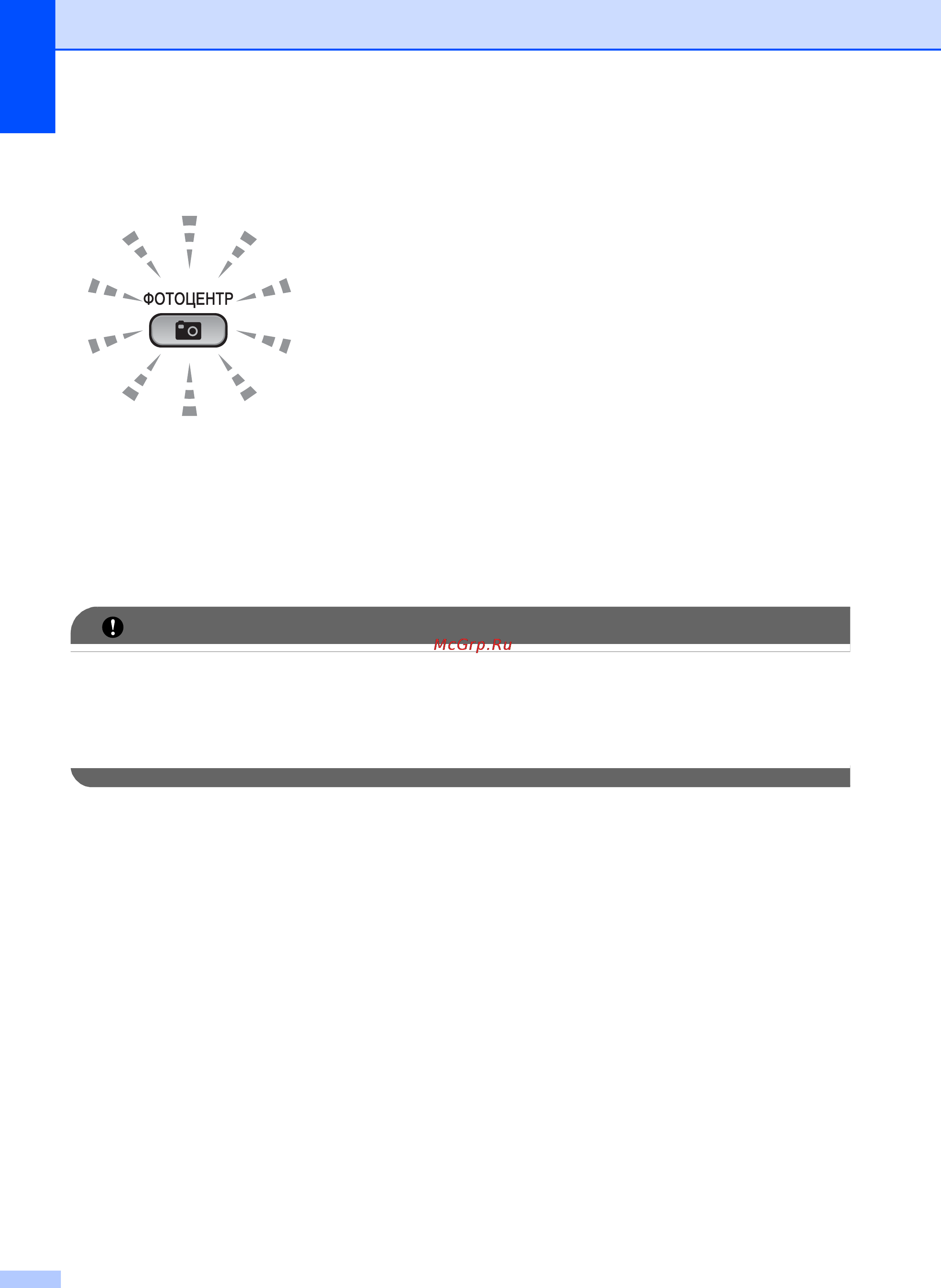 Brother DCP-J515W [36/97] Важная информация