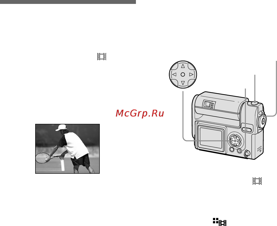 Sony DSC-F77 [52/228] Режим мультикадровой съемки