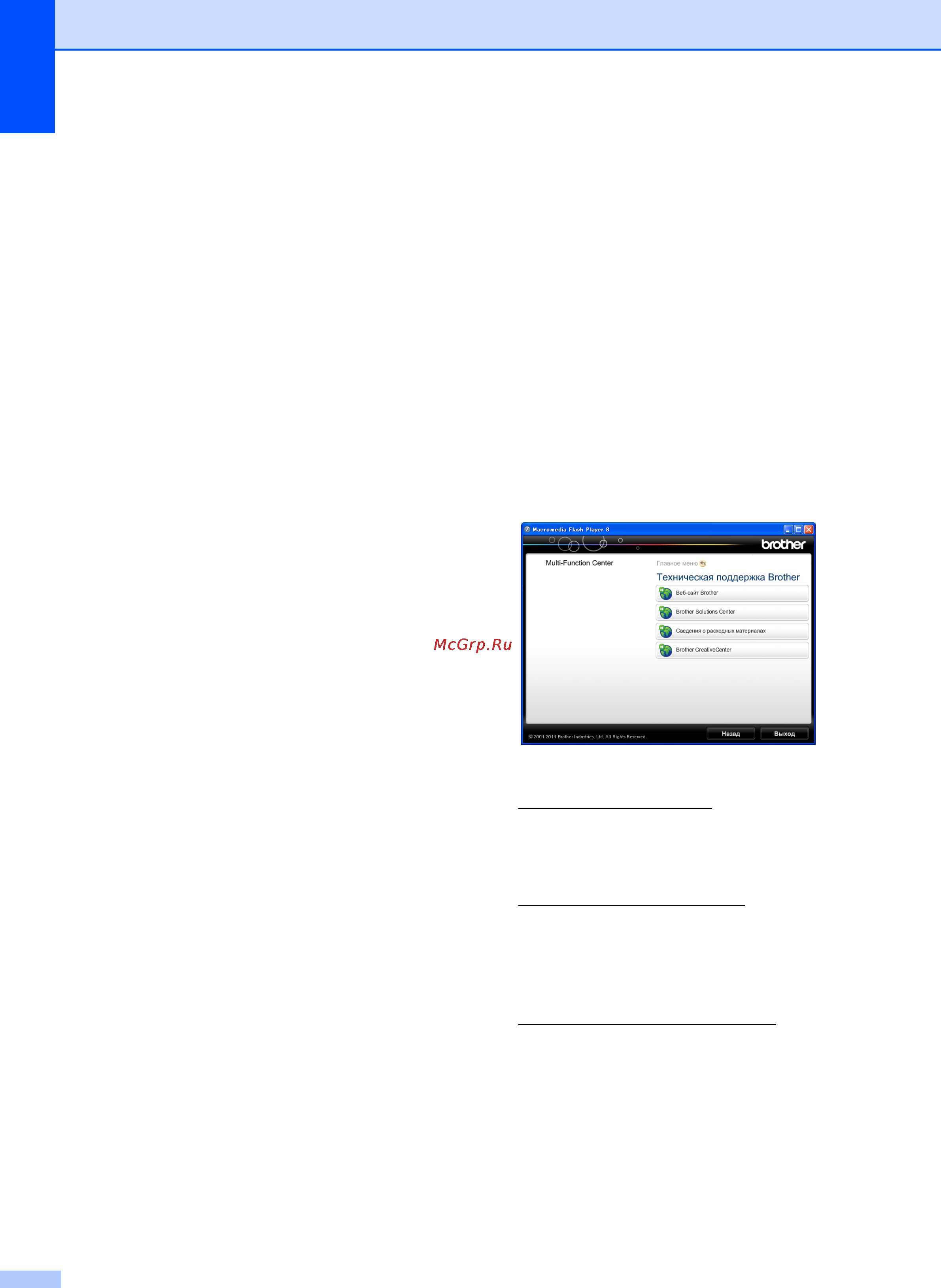 Brother DCP-J525W [12/107] Доступ к веб сайтам технической поддержки brother window