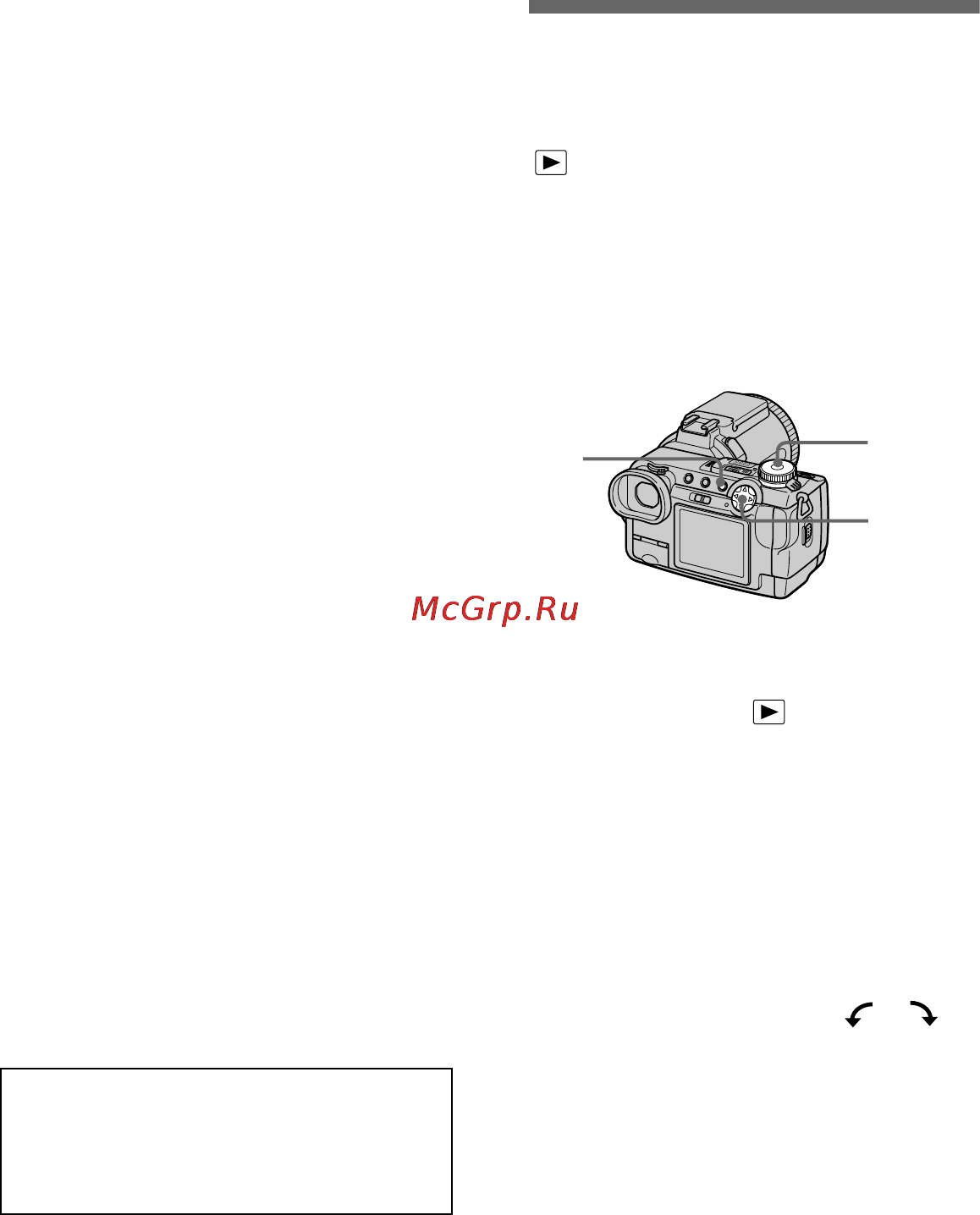 Sony DSC-F707 [90/244] Ïîâî²îò íåïîäâèæíîãî èçîá²àæåíèø rotate