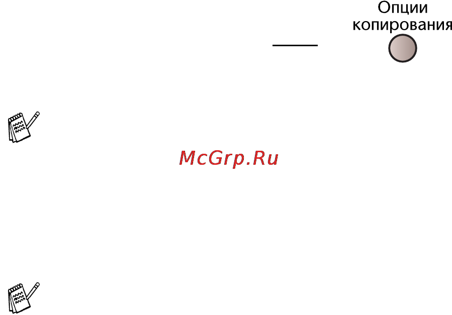 Brother MFC-215C [70/159] Использование клавиши опции копирования