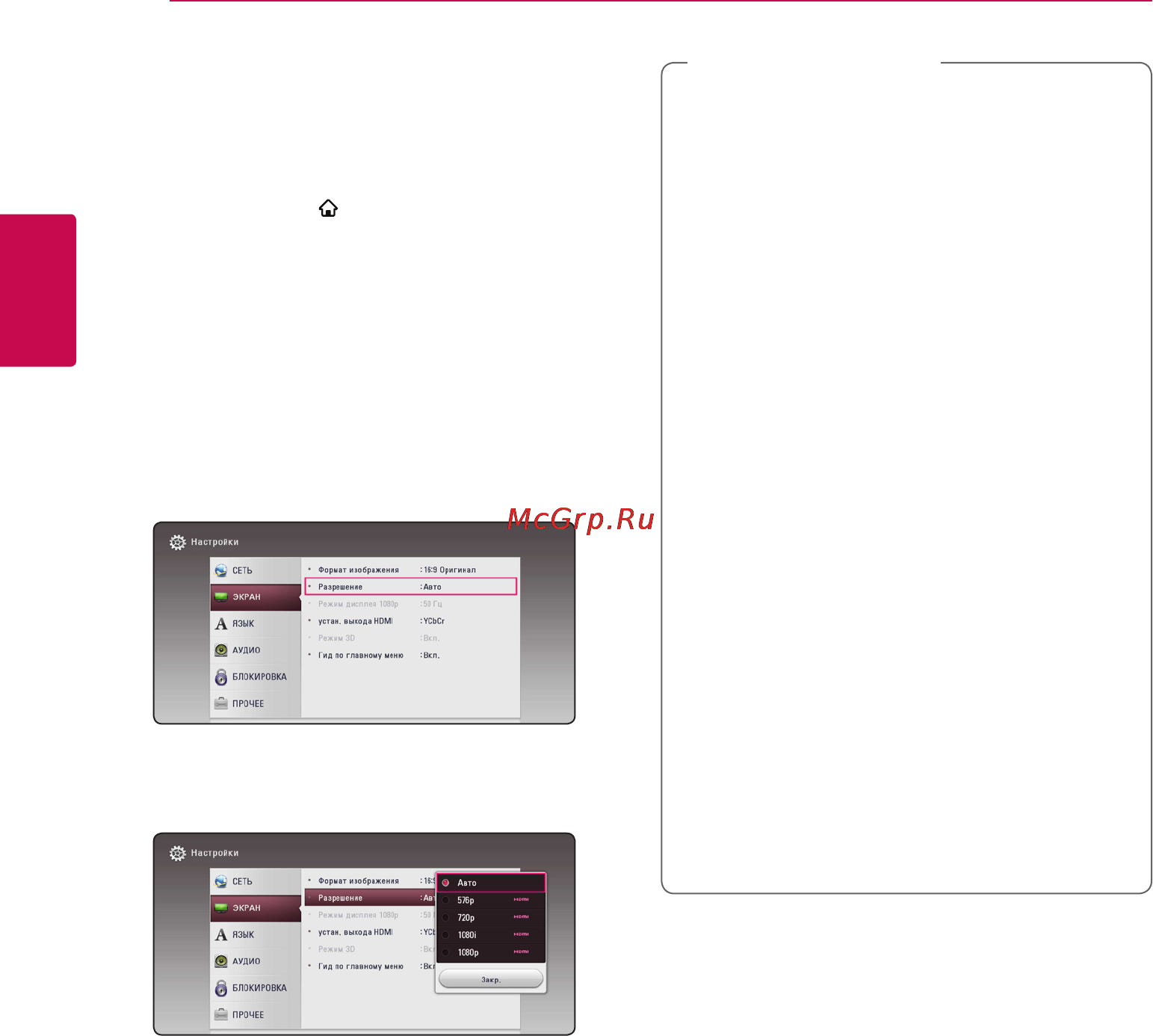 LG BH6530T [16/76] Установка разрешения