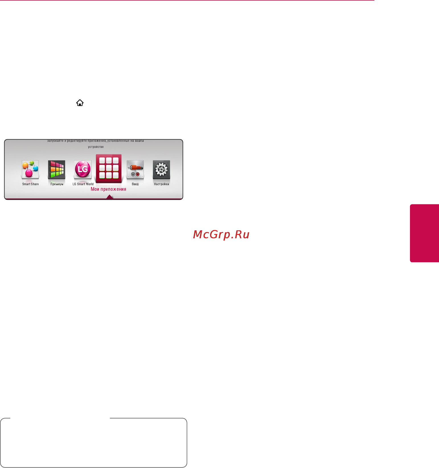 LG BH6530T [51/76] Использование меню my apps