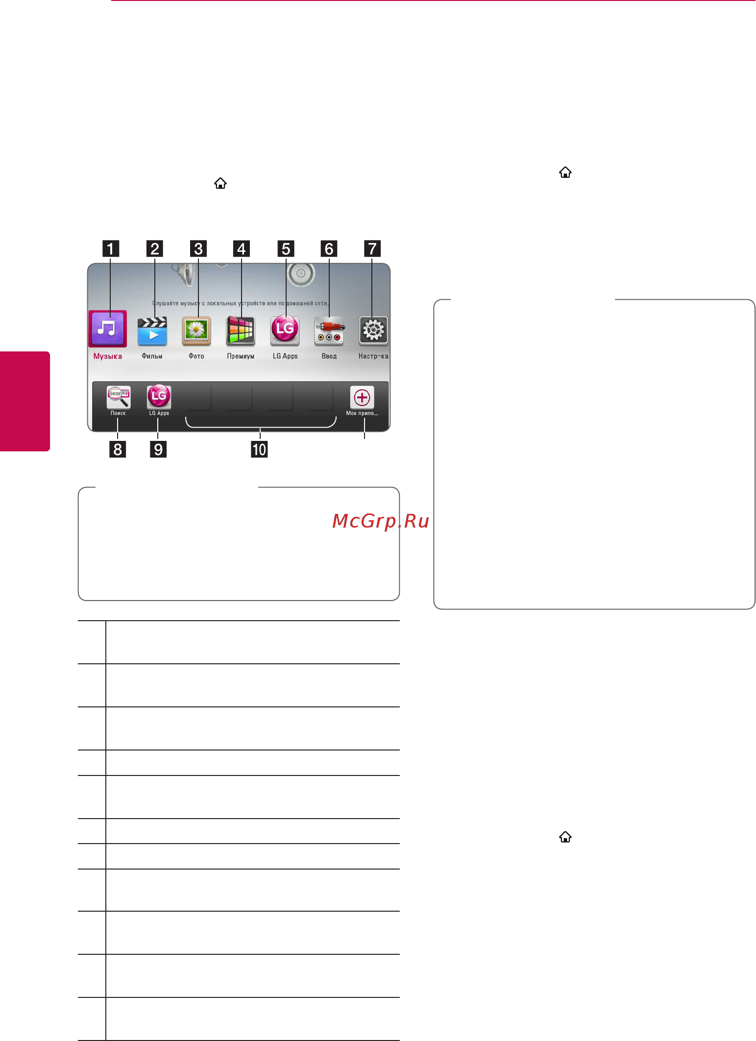 LG BH7520T [40/72] Работа с меню начало