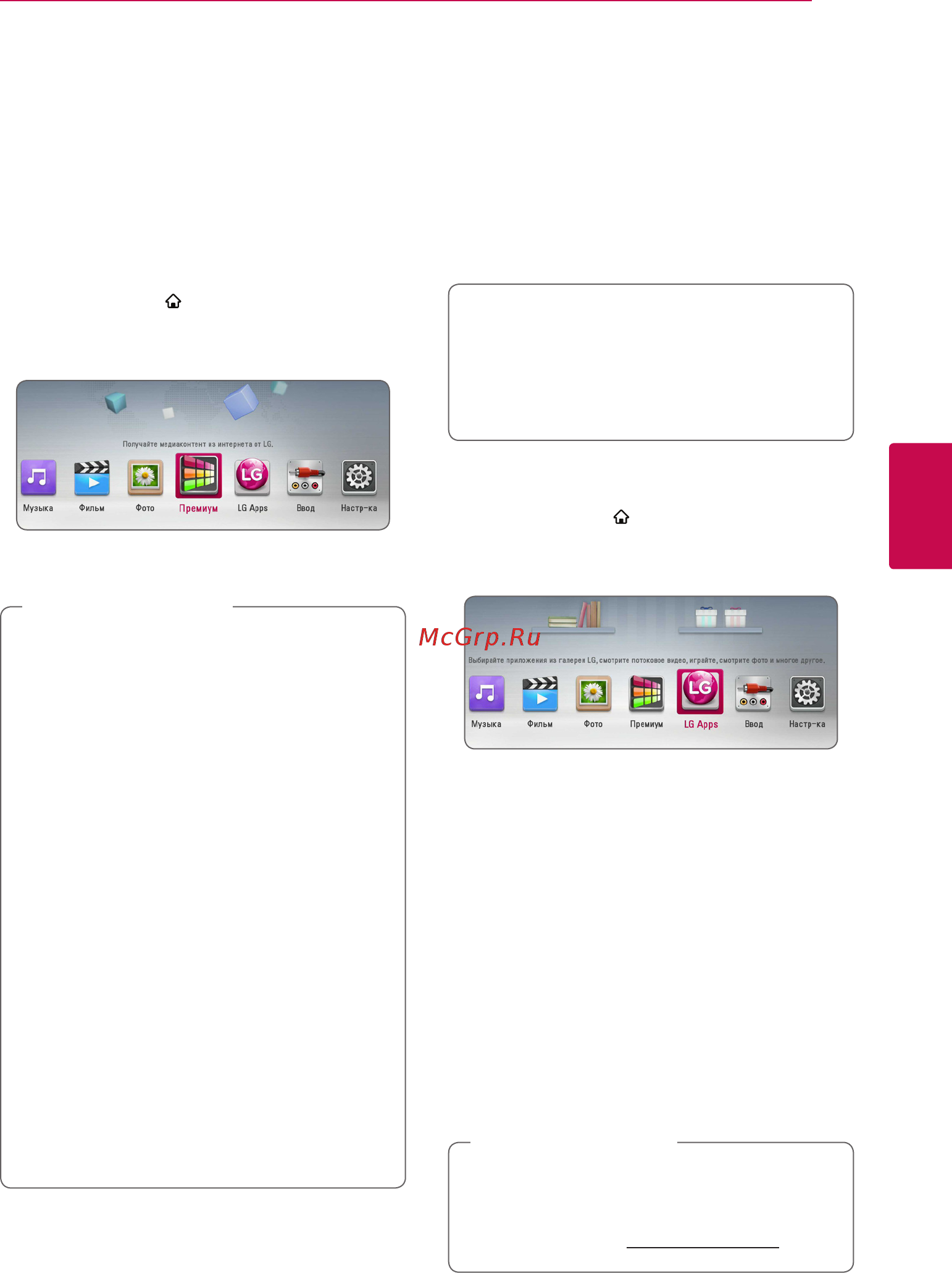 LG BH7520T [53/72] Использование lg apps