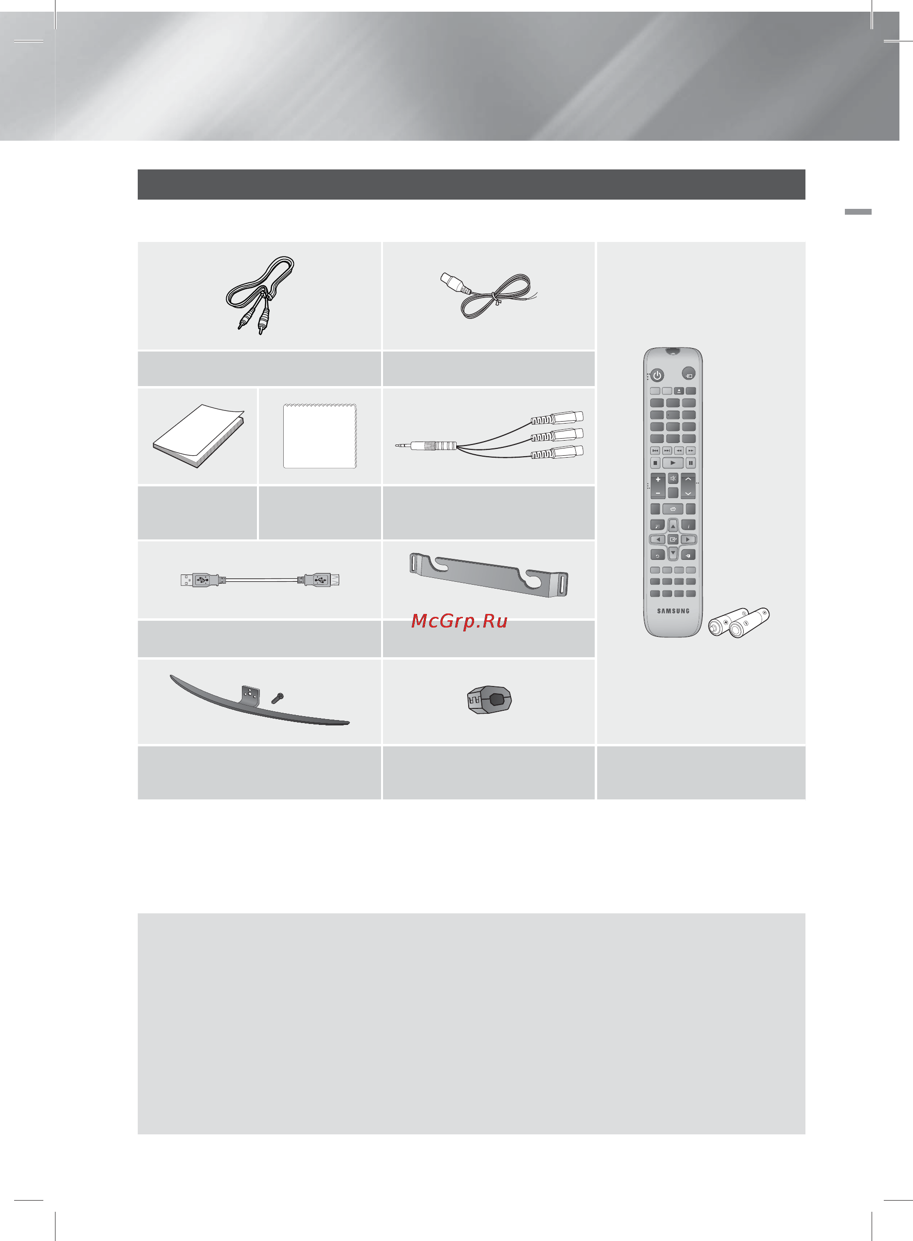 Samsung HT-E8000 [11/183] Принадлежности