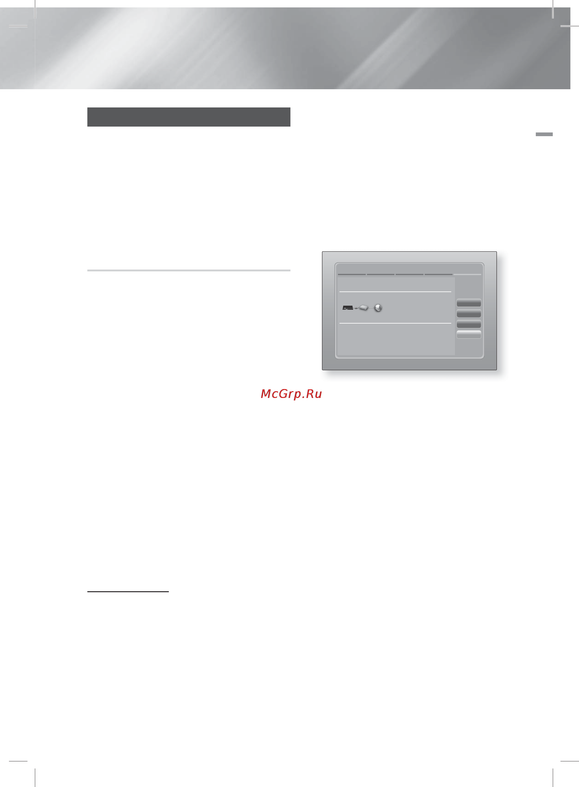 Samsung HT-E8000 [29/183] Сеть и интернет