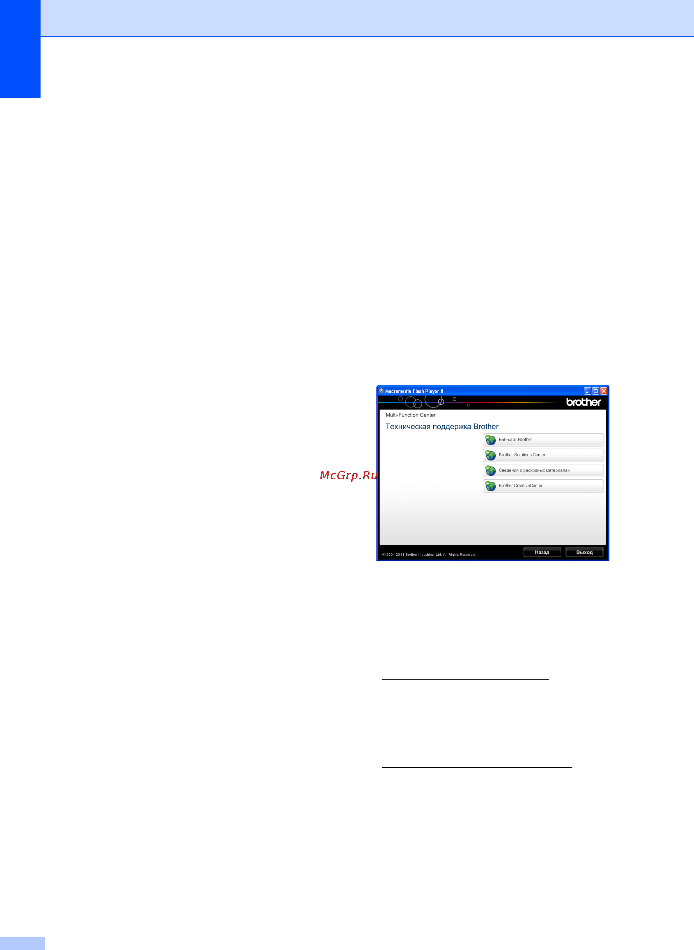 Brother MFC-J5910DW [12/155] Доступ к веб сайтам технической поддержки brother window