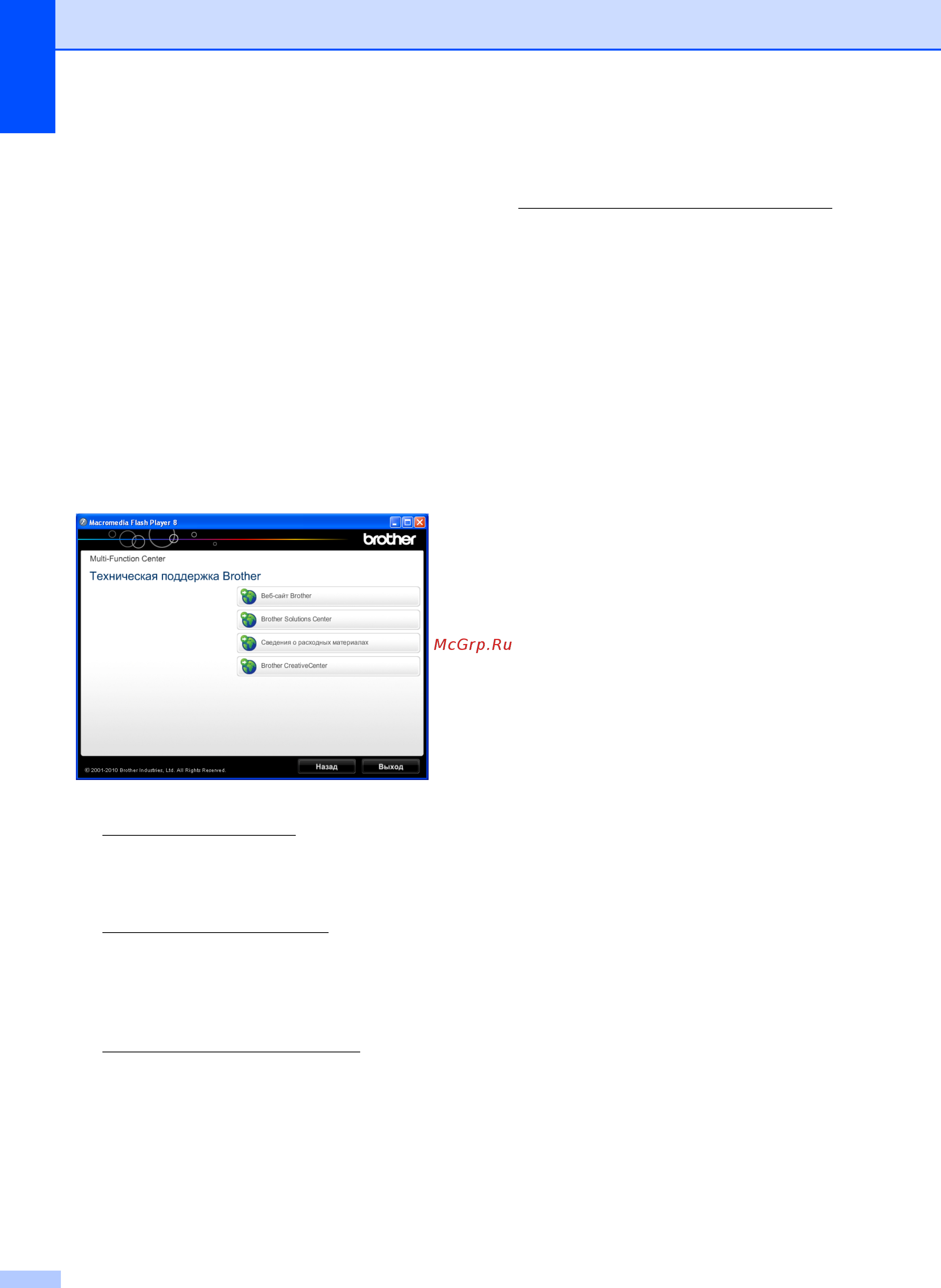 Brother MFC-J6510DW [12/153] Доступ к веб сайтам технической поддержки brother window