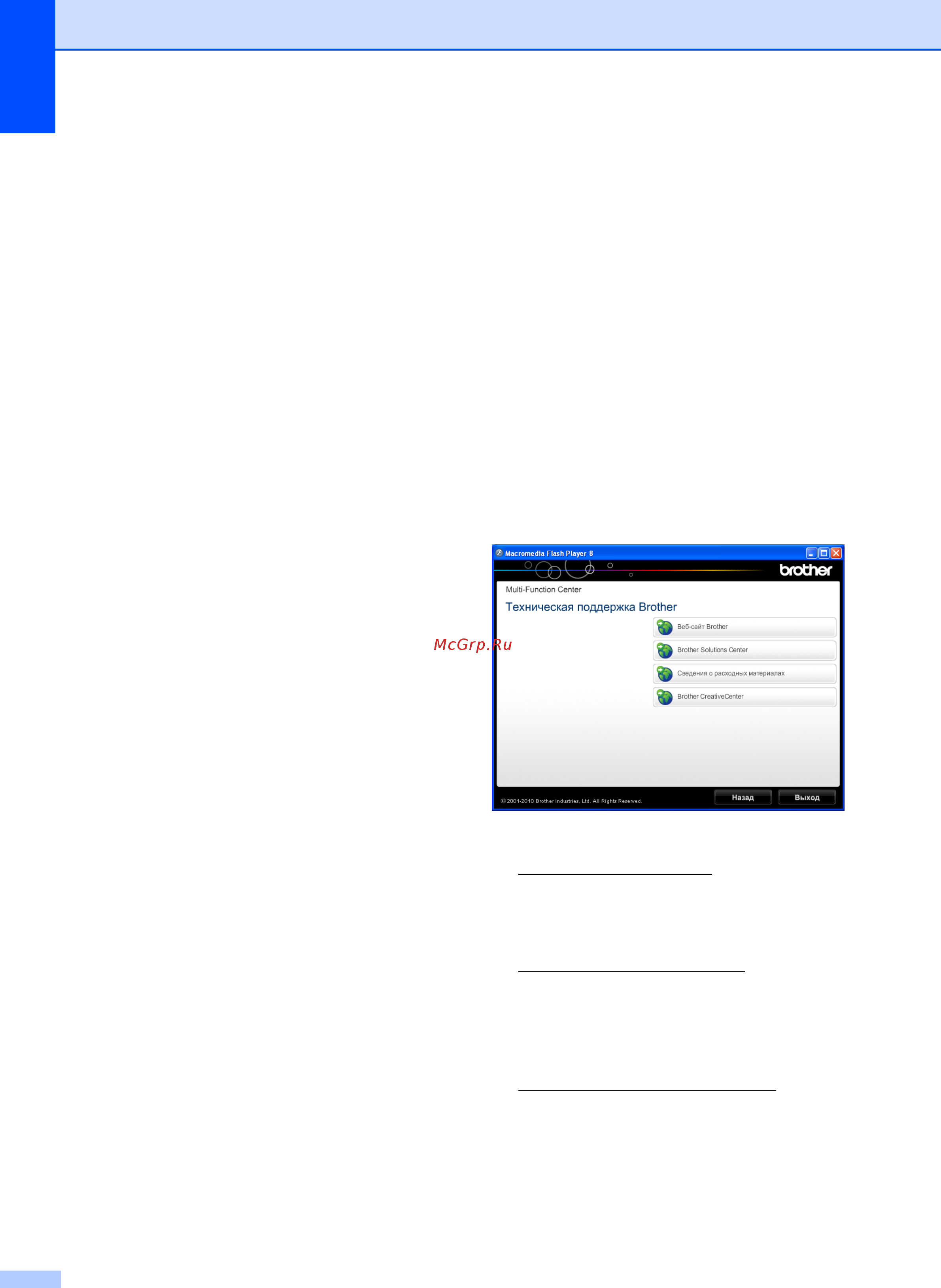 Brother MFC-J6910DW [12/166] Доступ к веб сайтам технической поддержки brother window