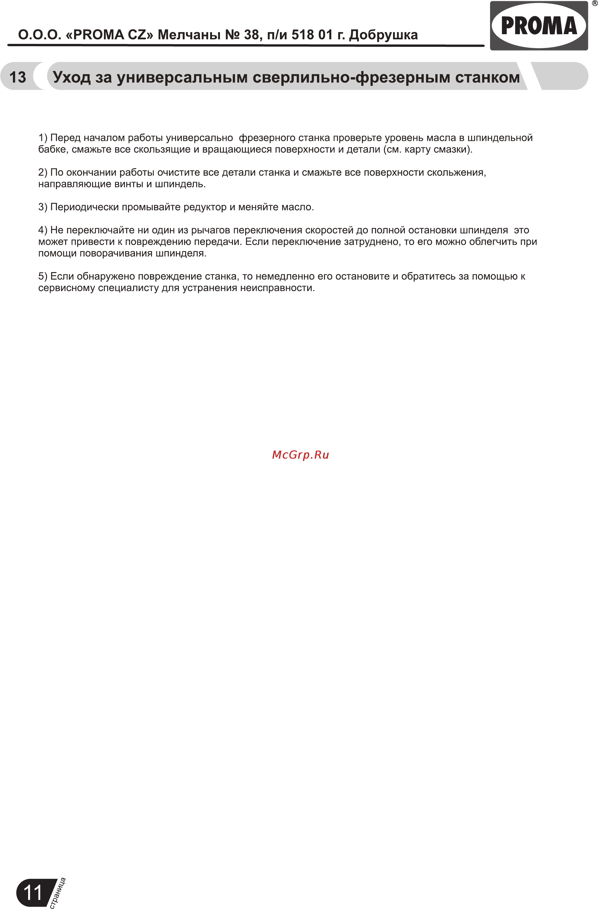 Proma FHV-50V 25330052 [12/20] Страница 12