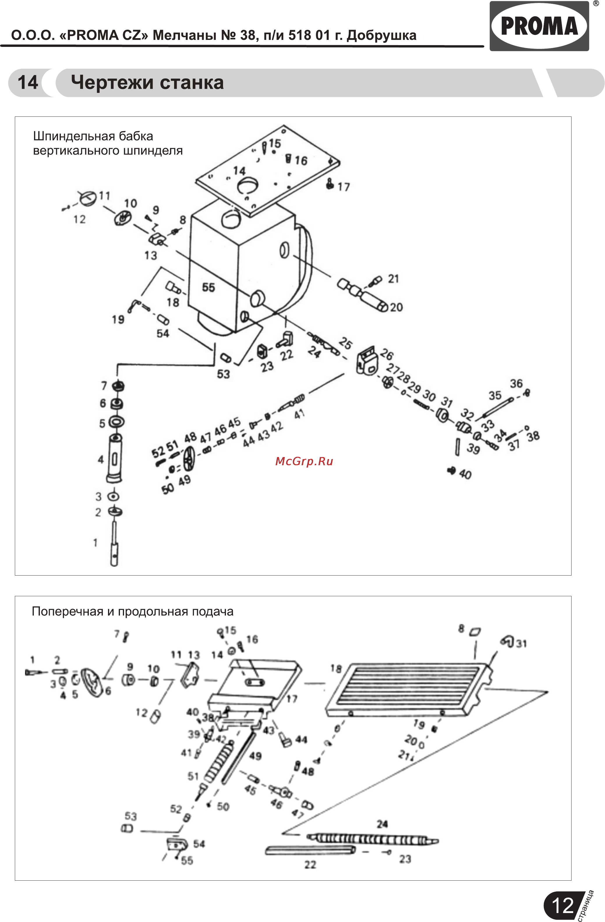 Proma FHV-50V 25330052 [13/20] Страница 13