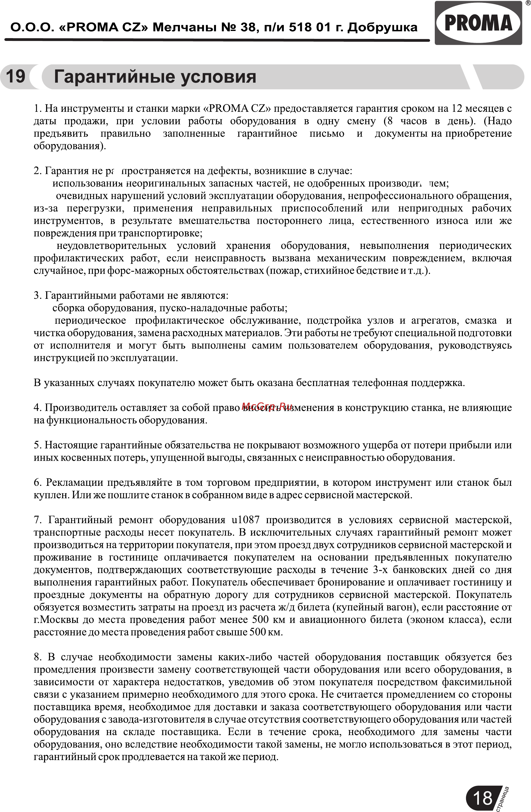 Proma FHV-50V 25330052 [19/20] Страница 19