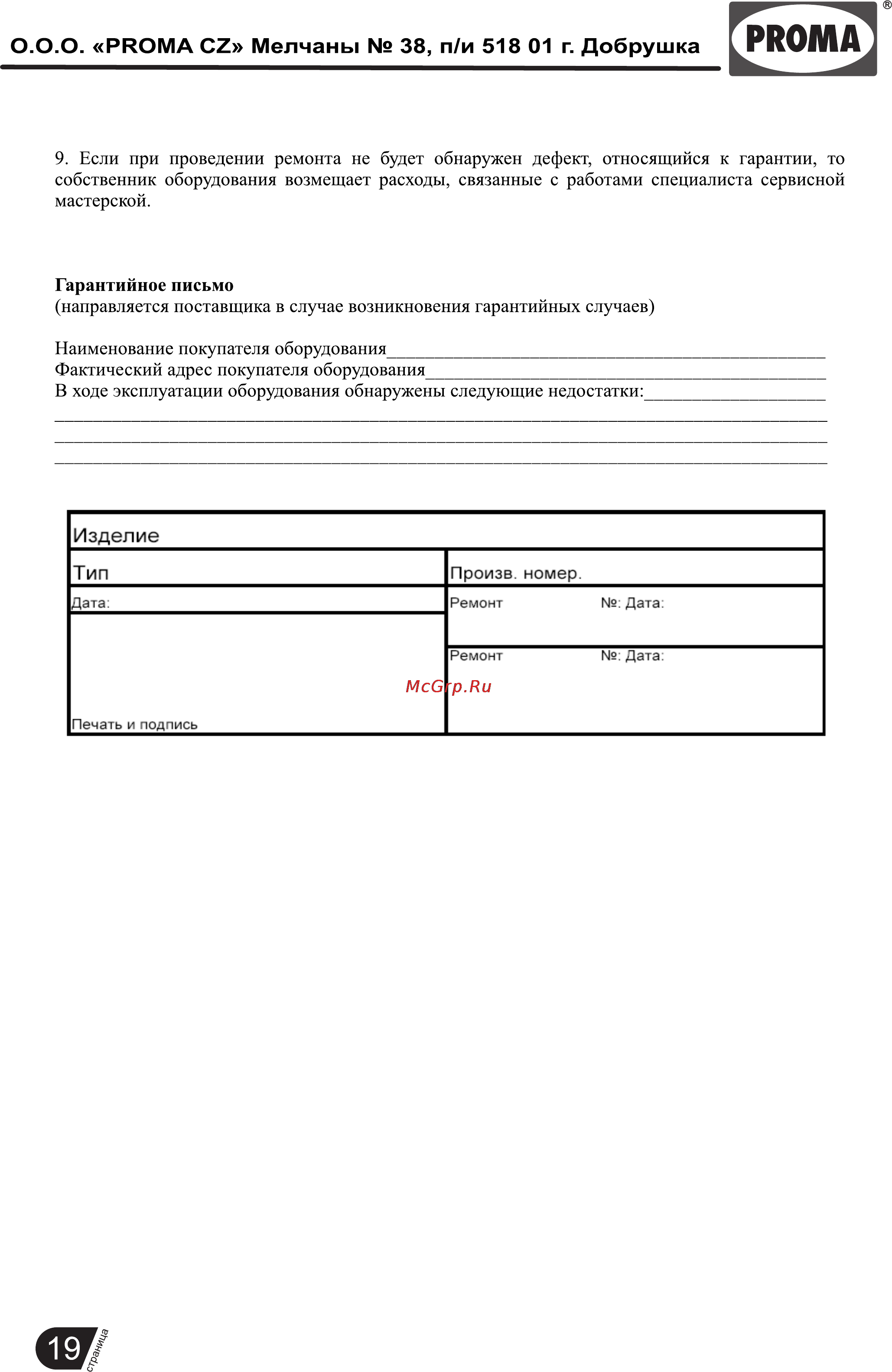 Proma FHV-50V 25330052 [20/20] Страница 20
