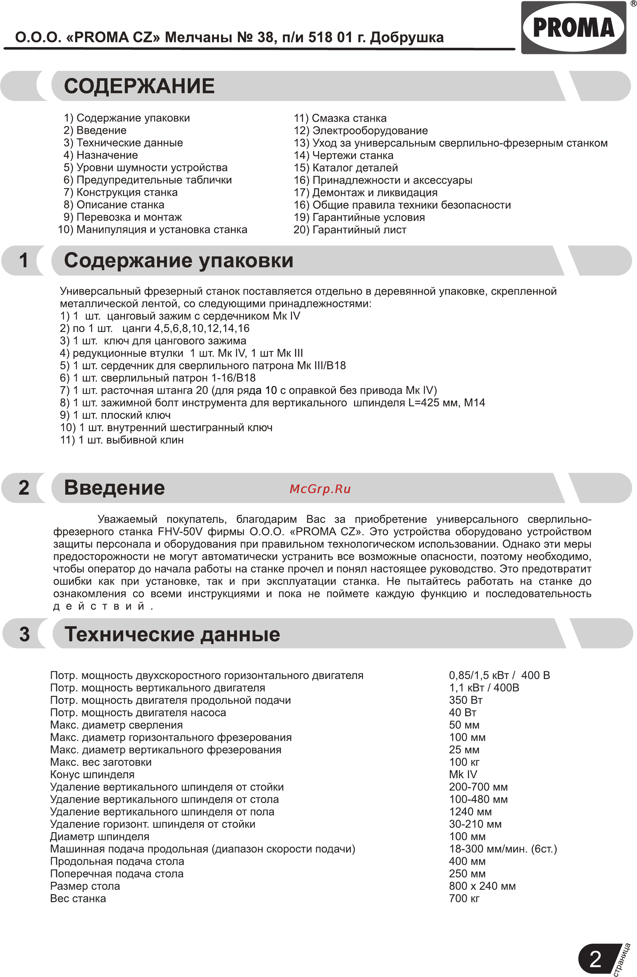 Proma FHV-50V 25330052 [3/20] Страница 3
