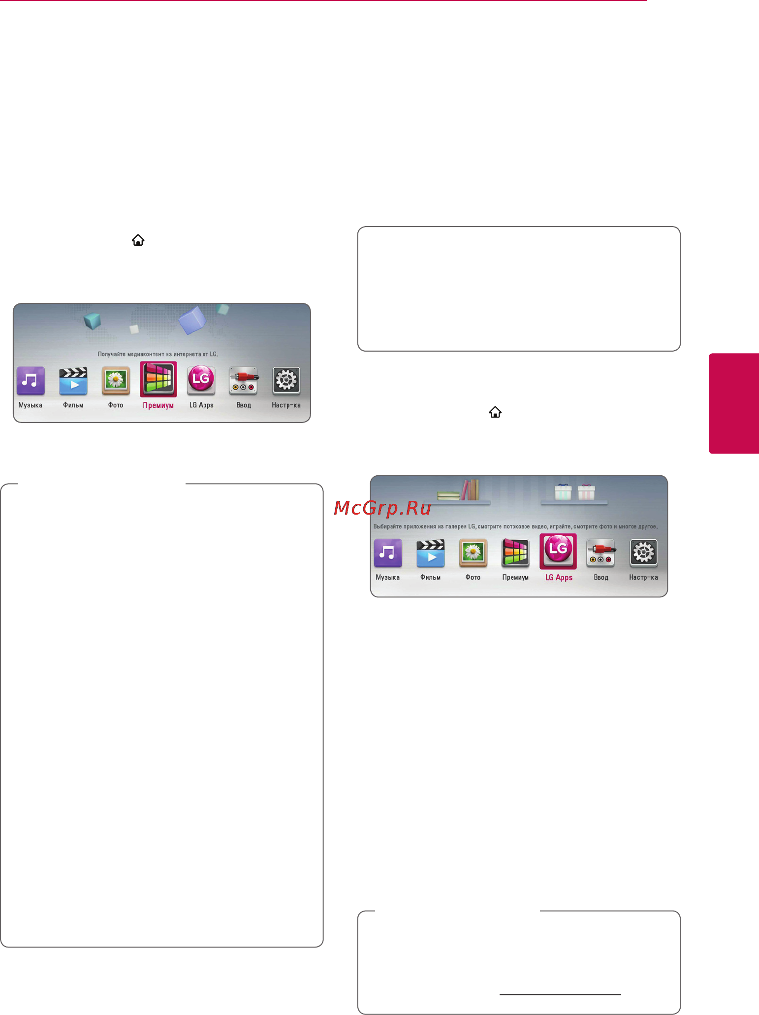 LG BB5520A [53/72] Использование функции premium