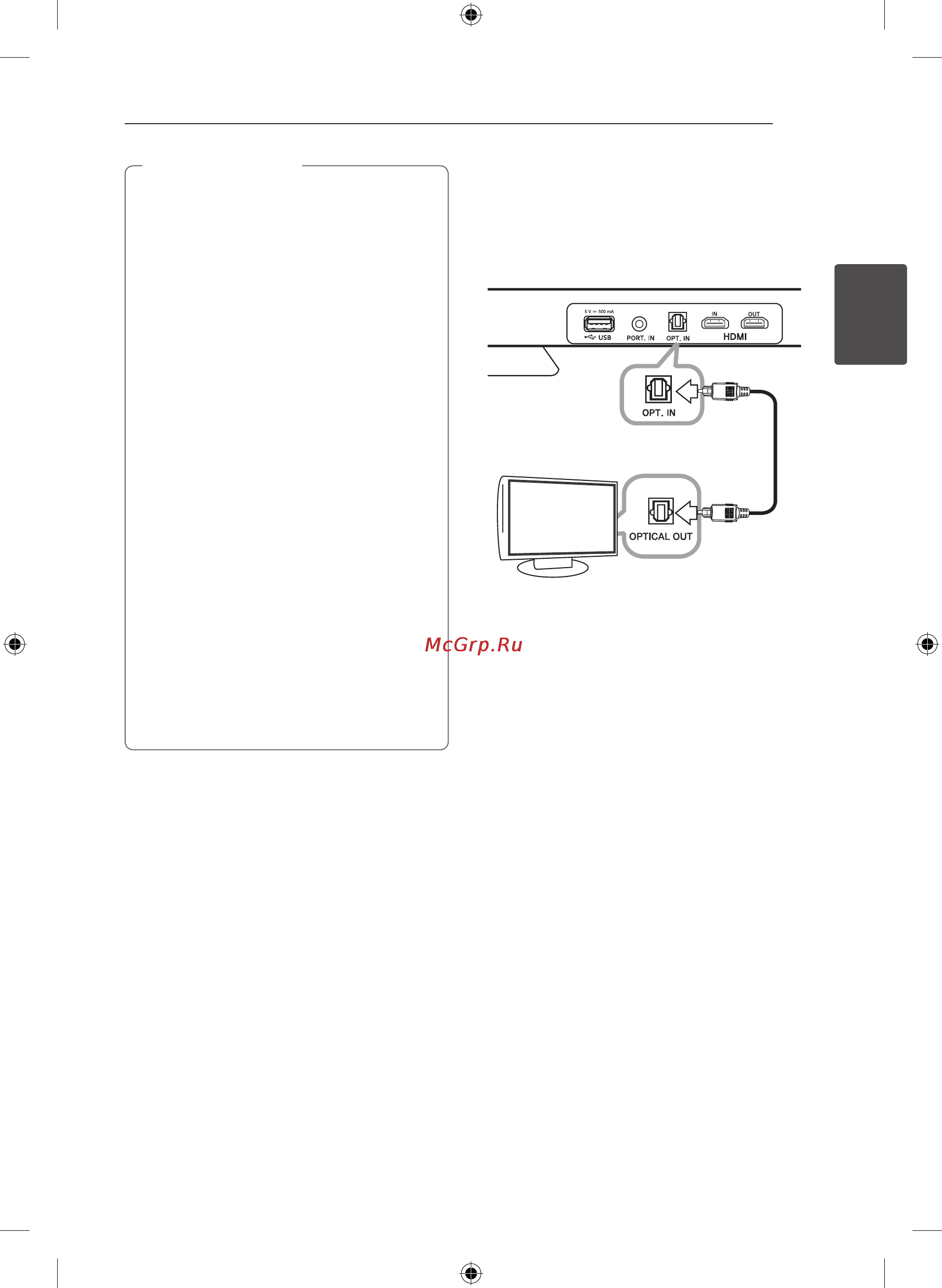LG NB4530A [15/30] При помощи оптического кабеля