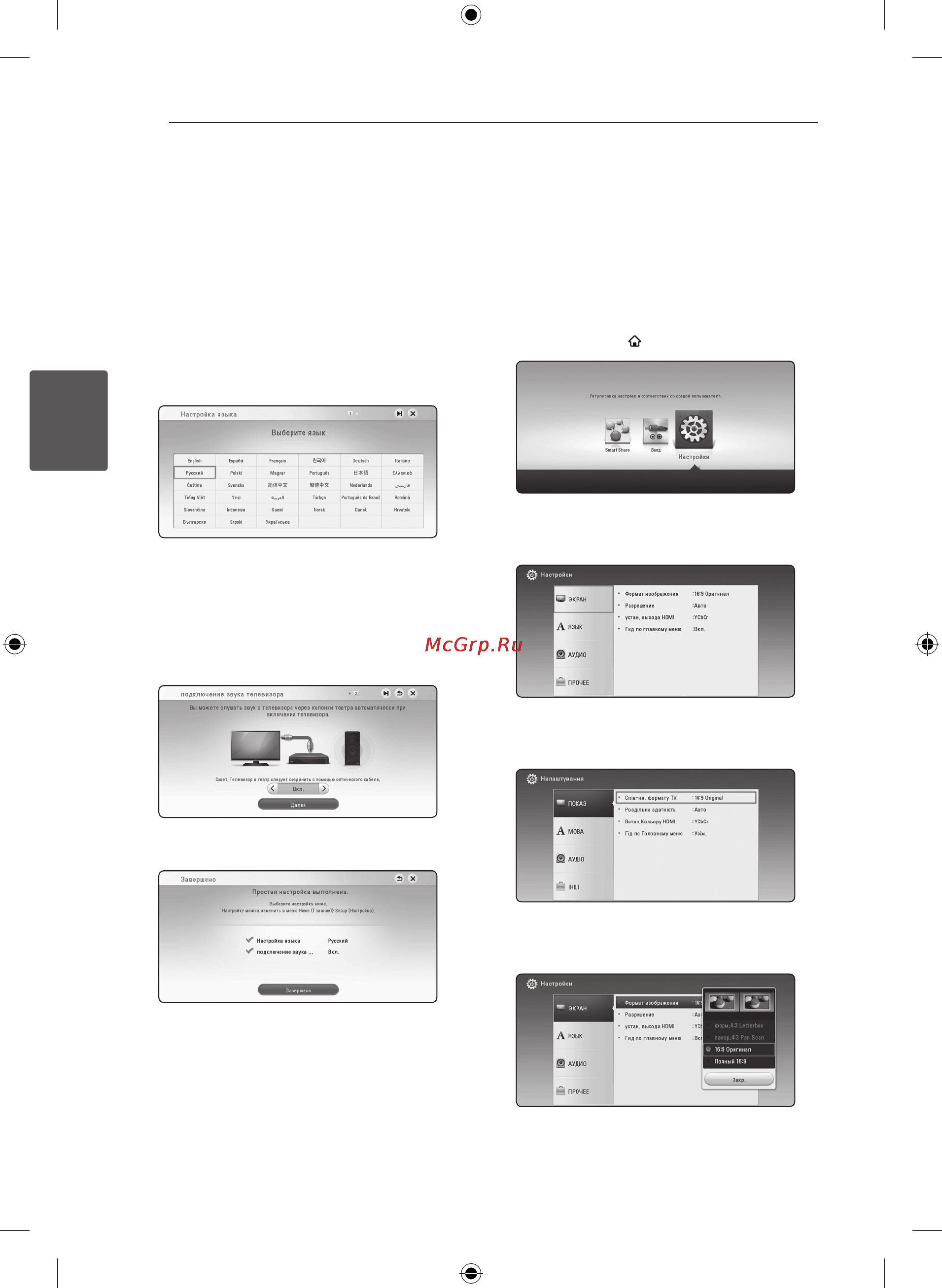 LG NB3630A [16/44] Настройки