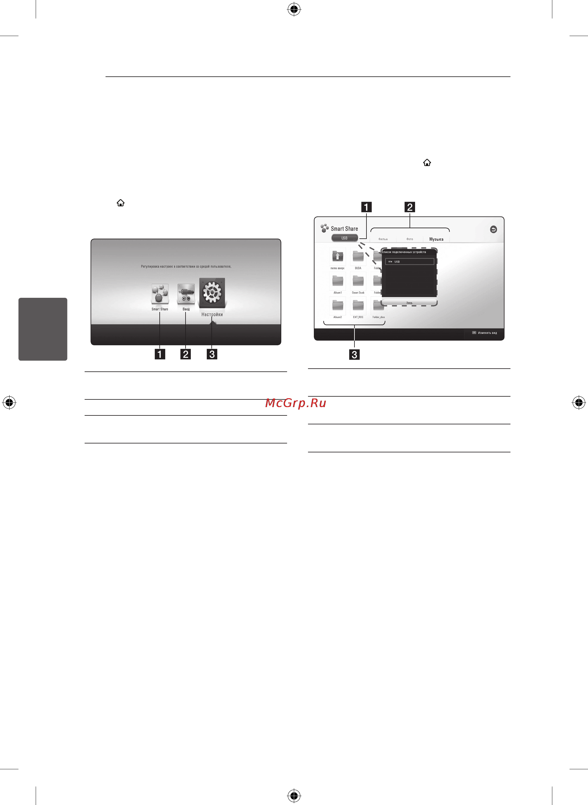 LG NB3630A [22/44] Работа с меню home