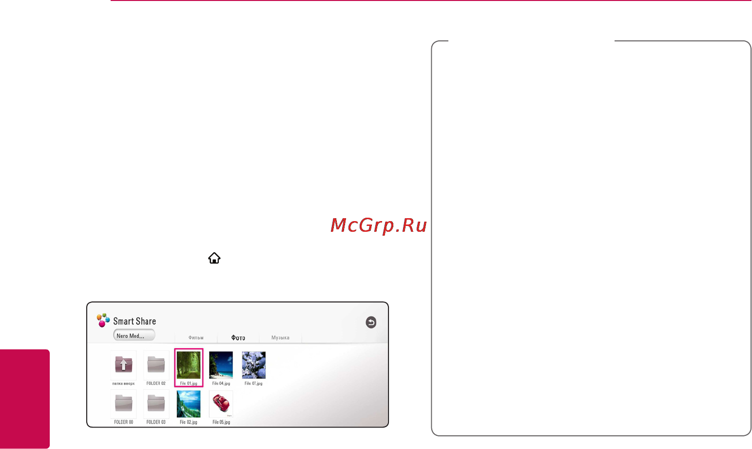 LG BB4330A [38/73] Воспроизведение файла с сетевого сервера