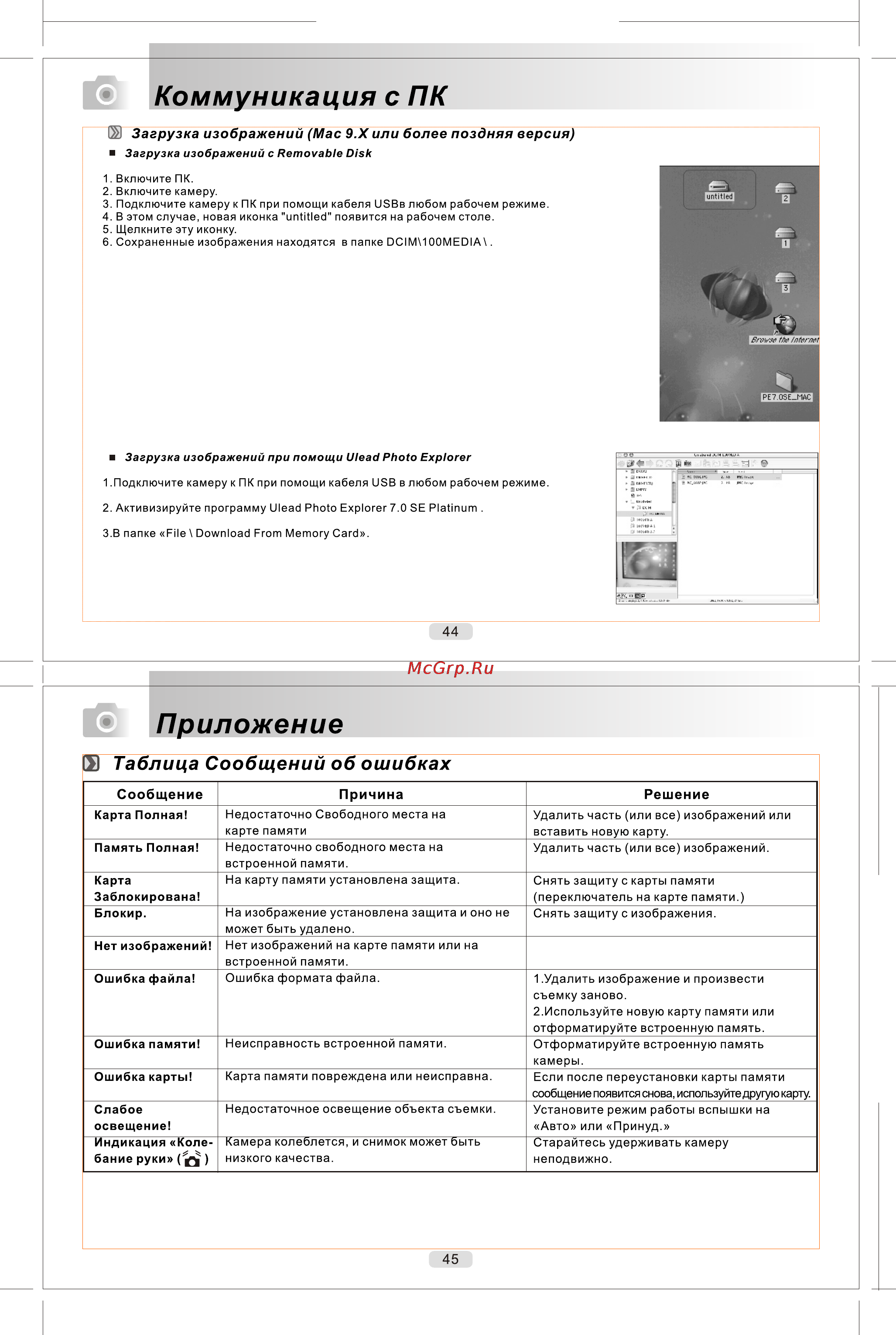 Rekam Presto X4 Инструкция по эксплуатации онлайн [22/26] 24346