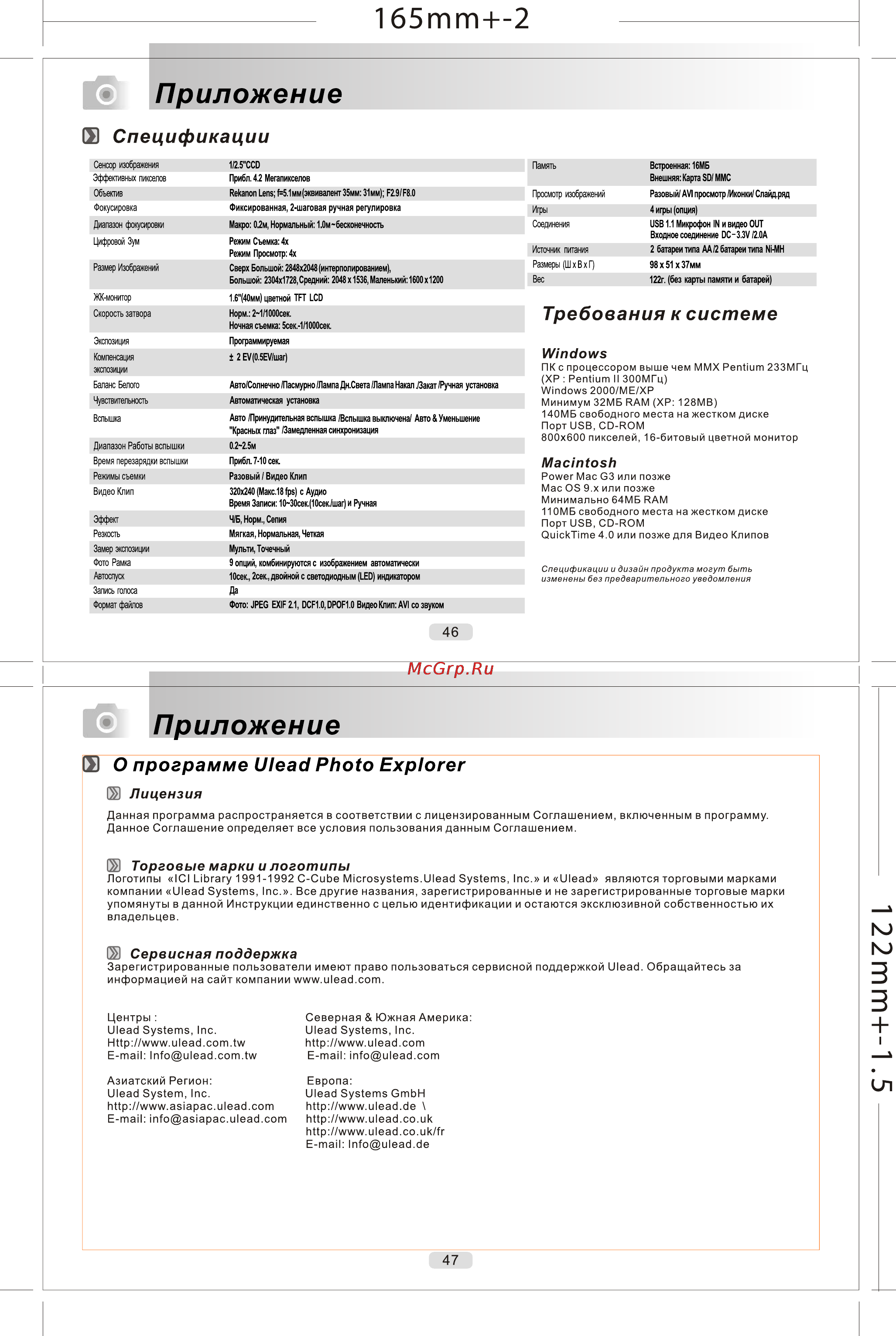 Rekam Presto X4 Инструкция по эксплуатации онлайн [23/26] 24346