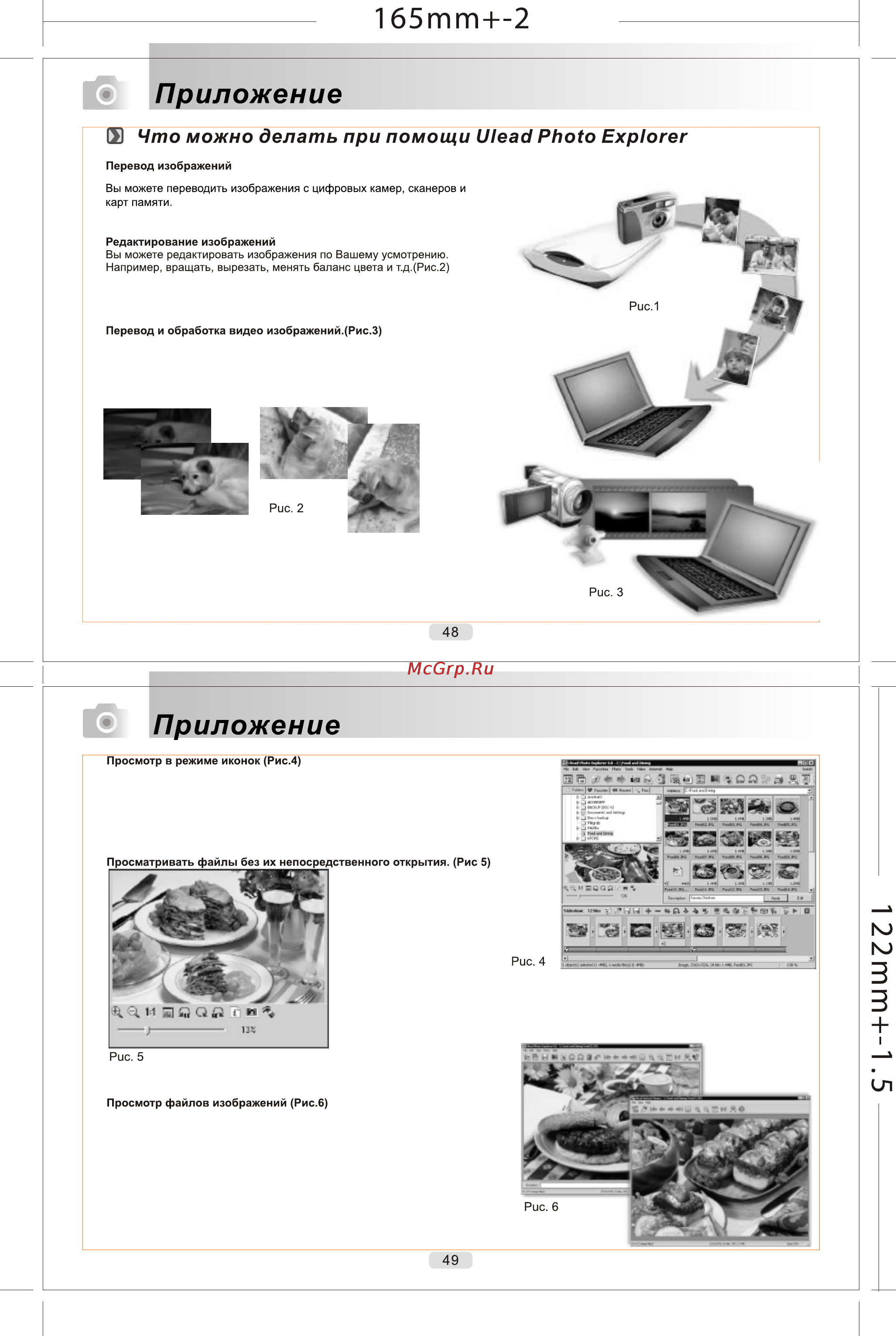 Rekam Presto X4 Инструкция по эксплуатации онлайн [24/26] 24346