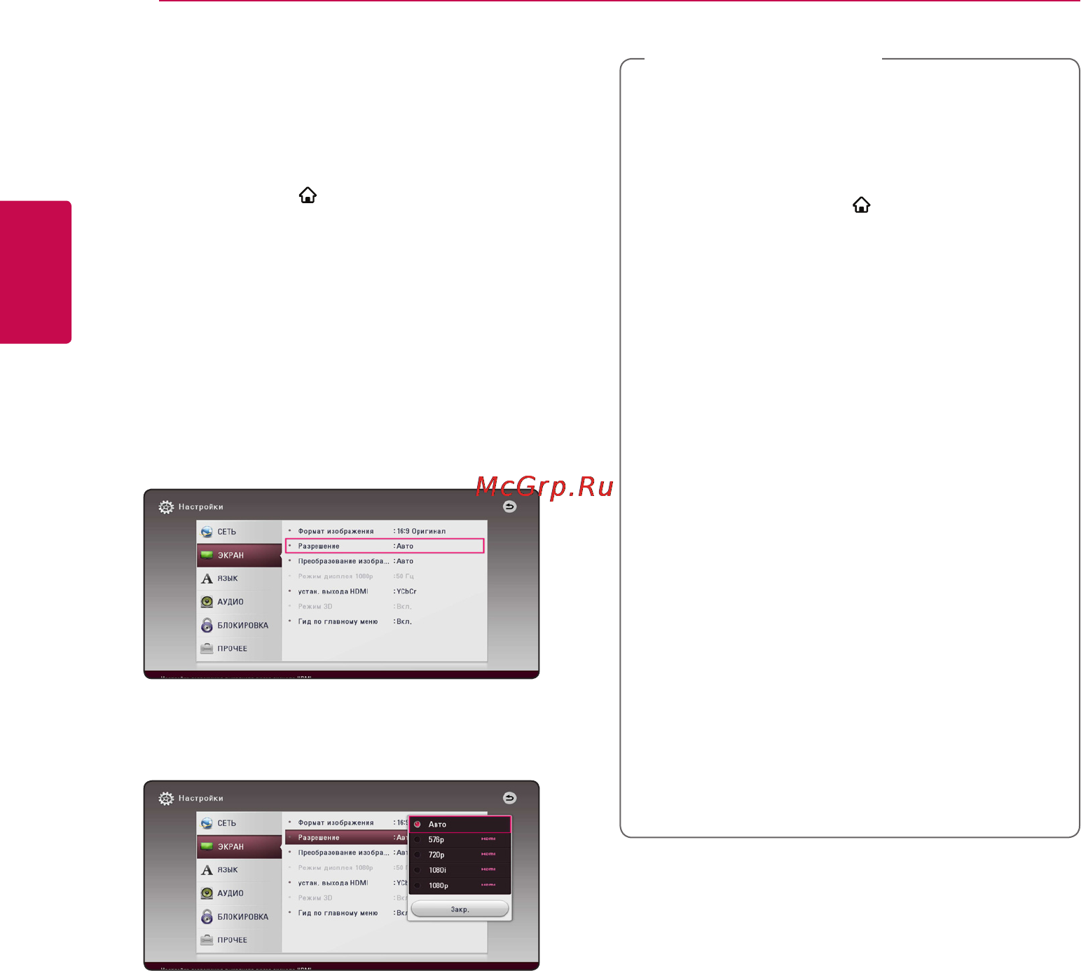LG BB5530A [18/84] Установка разрешения