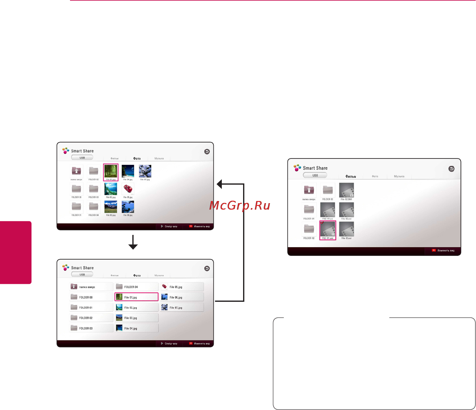 LG BB5530A [50/84] Примечание