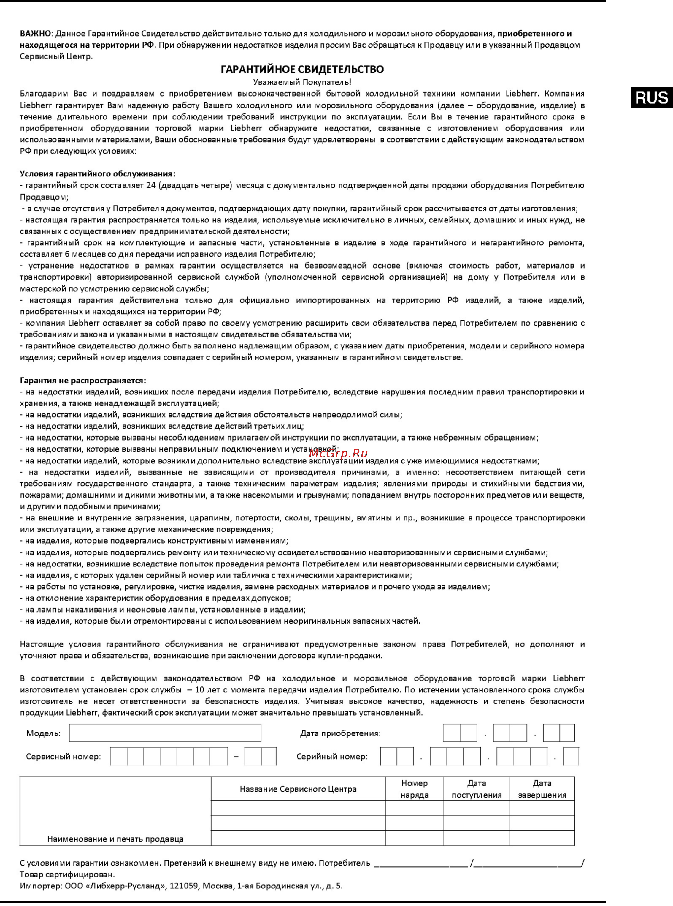 Liebherr SBSes 7353-23 Инструкция по эксплуатации онлайн [35/36] 24350