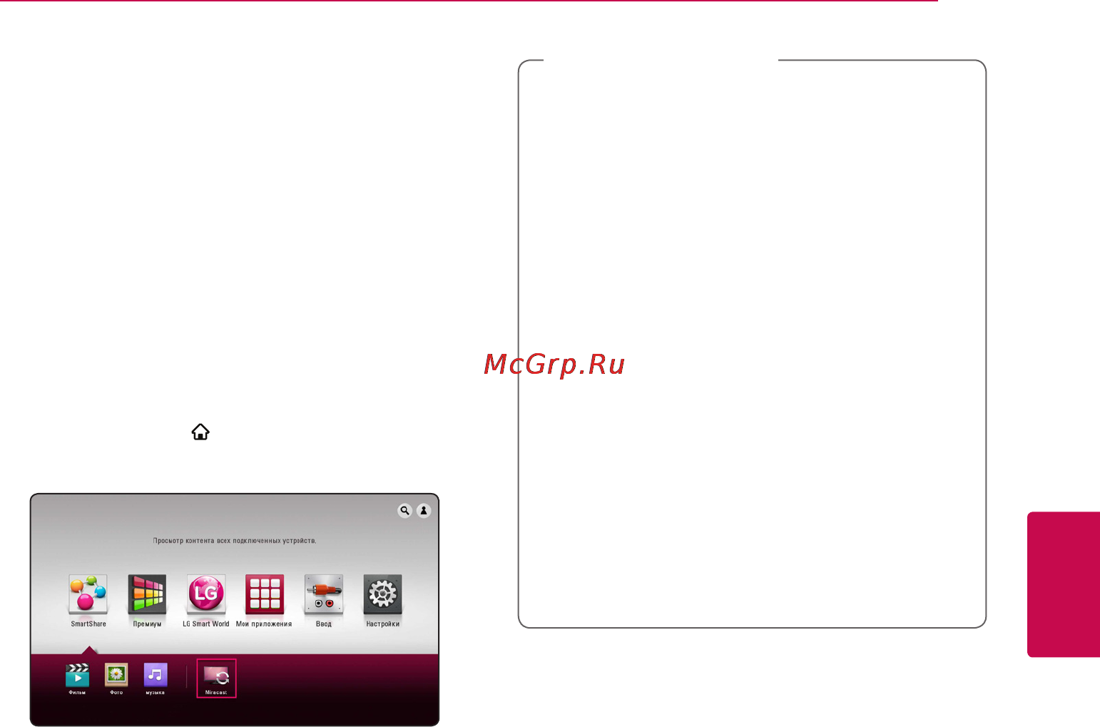 LG BB5430A [53/77] Примечание