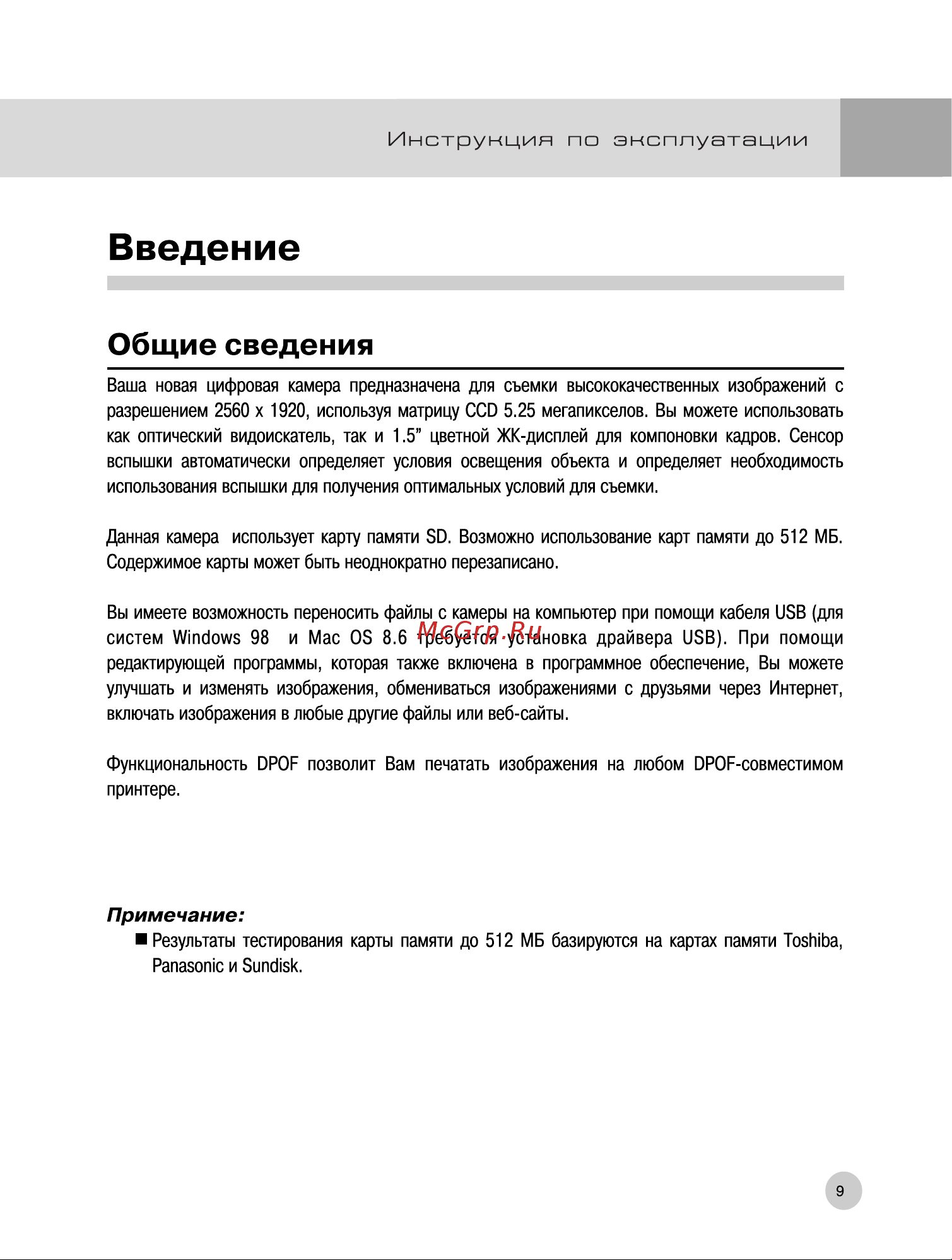 Rekam Presto T55 [10/74] Введение
