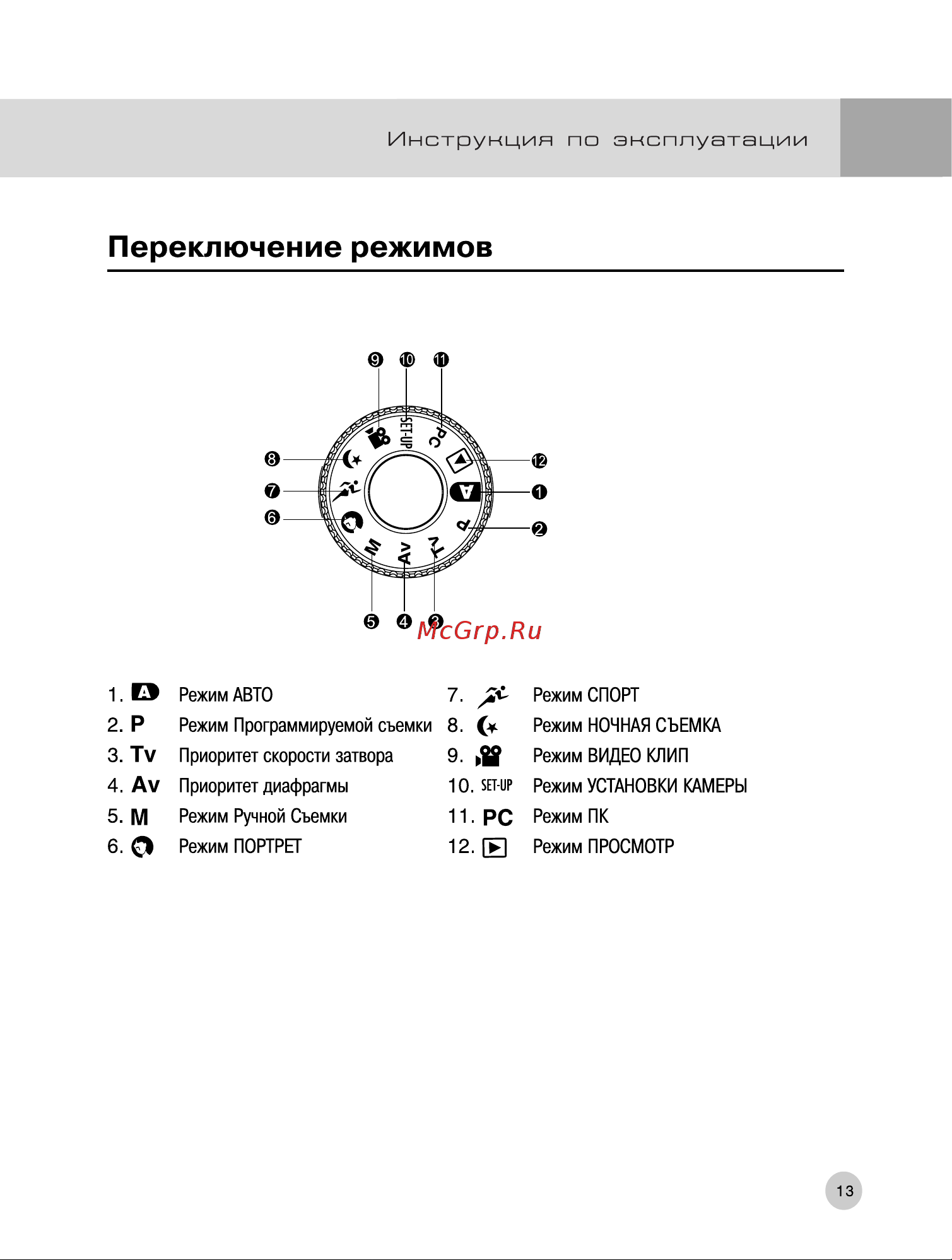 Rekam Presto T55 [14/74] Переключение режимов